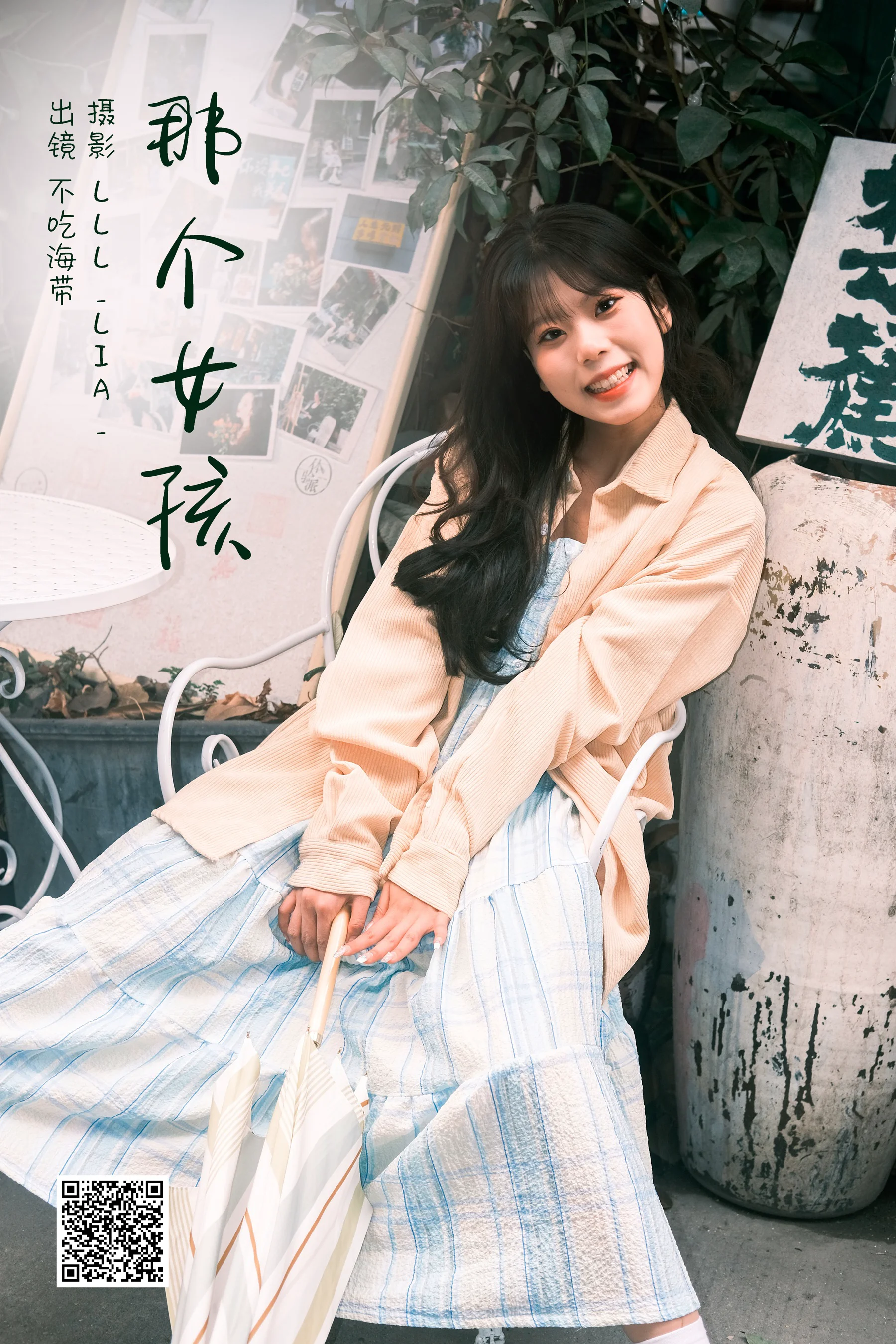 [艺图语] 2023.03.19 那个女孩 不吃海带 - 爱照片