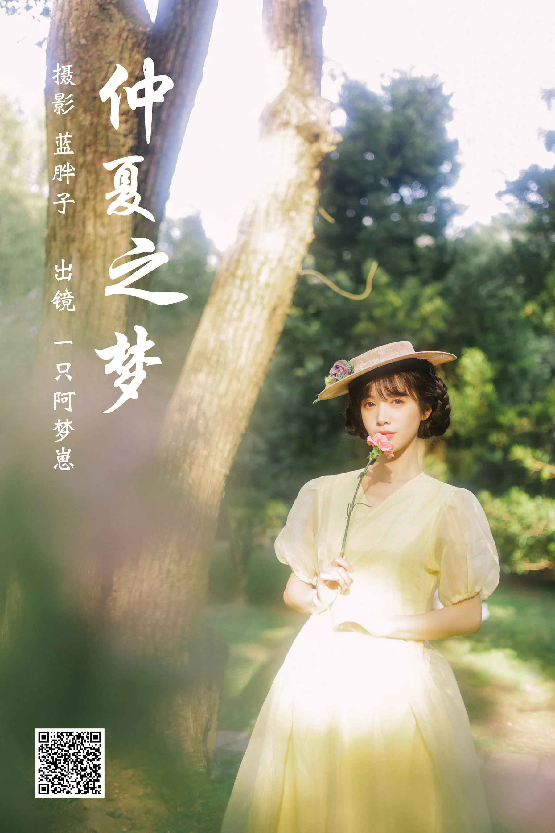 [艺图语] 2023.03.19 仲夏之梦 一只阿梦崽 - 爱照片