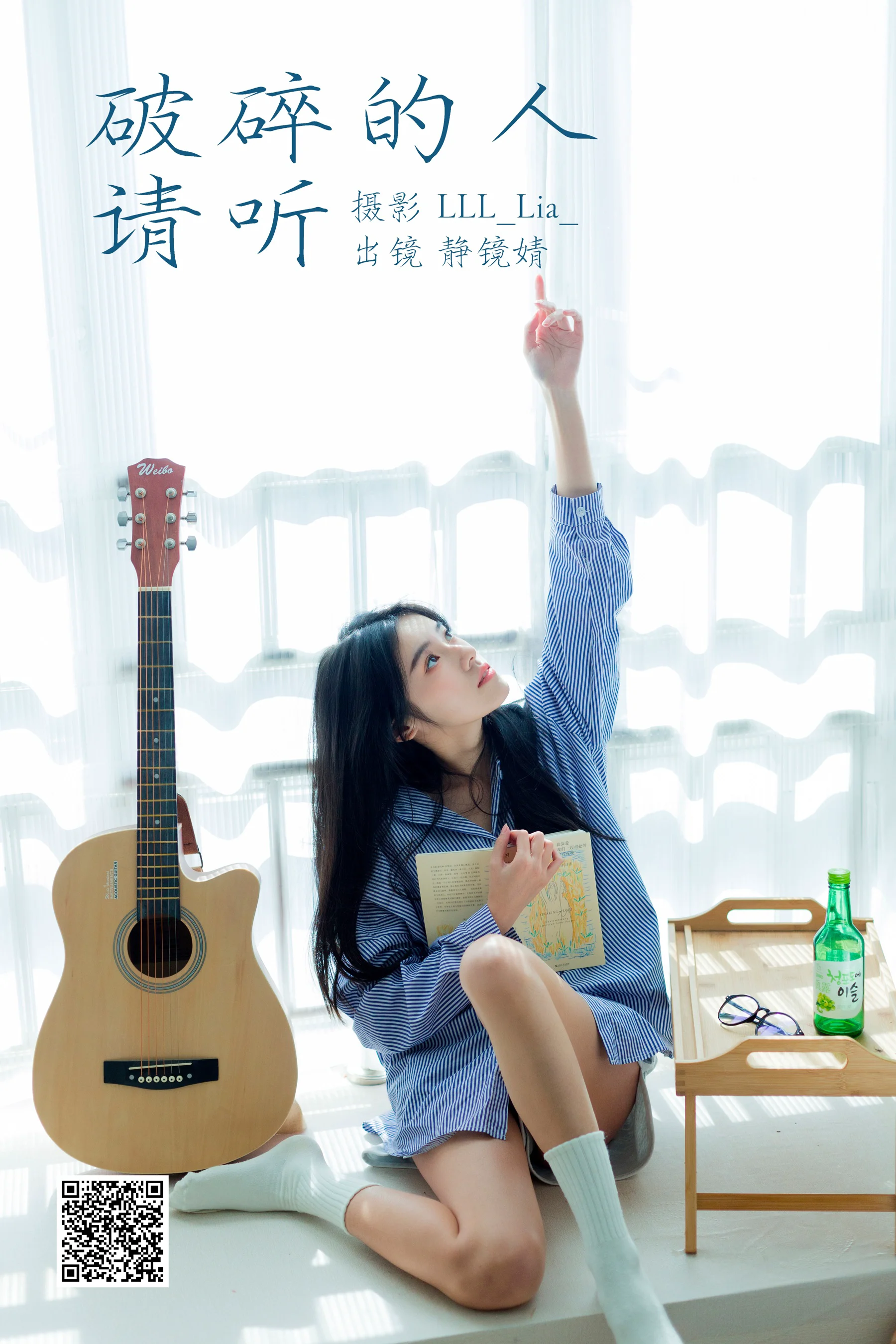 [艺图语] 2023.03.20 破碎的人请听 靜鏡婧 - 爱照片