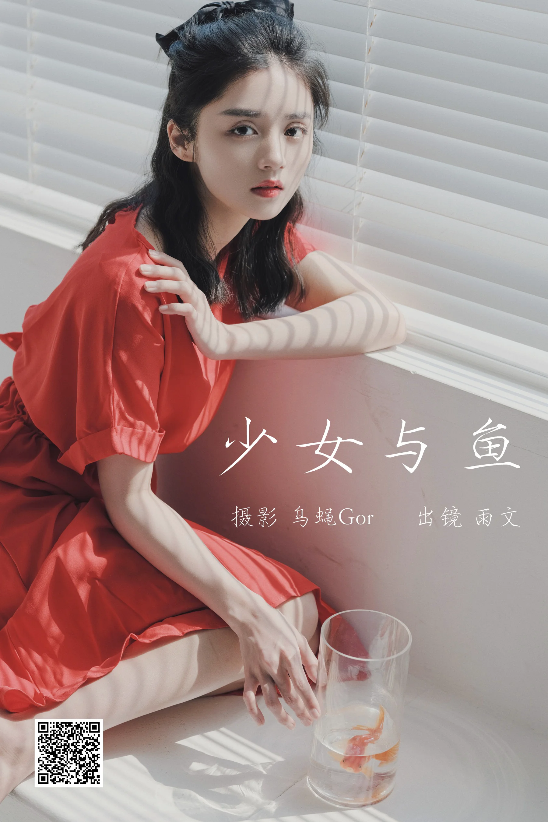 [艺图语] 2023.03.20 少女与鱼 雨文 - 爱照片