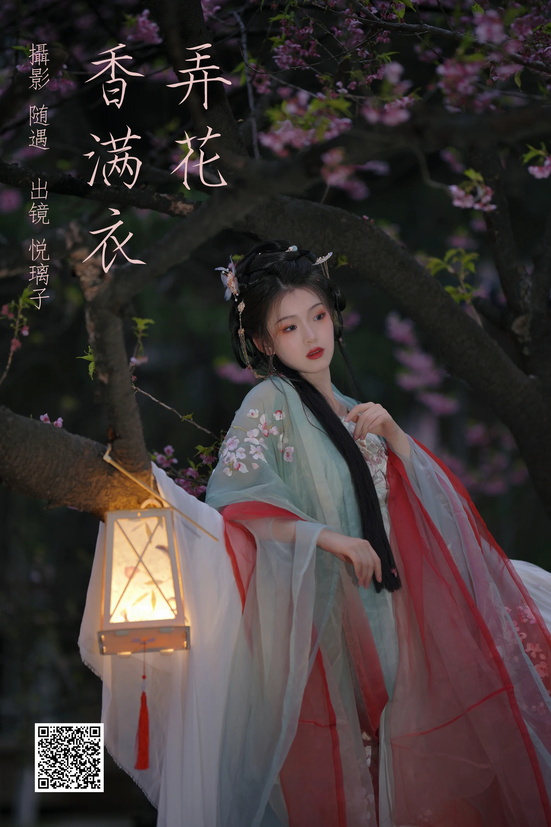 [艺图语] 2023.03.21 弄花香满衣 悦璃 - 爱照片