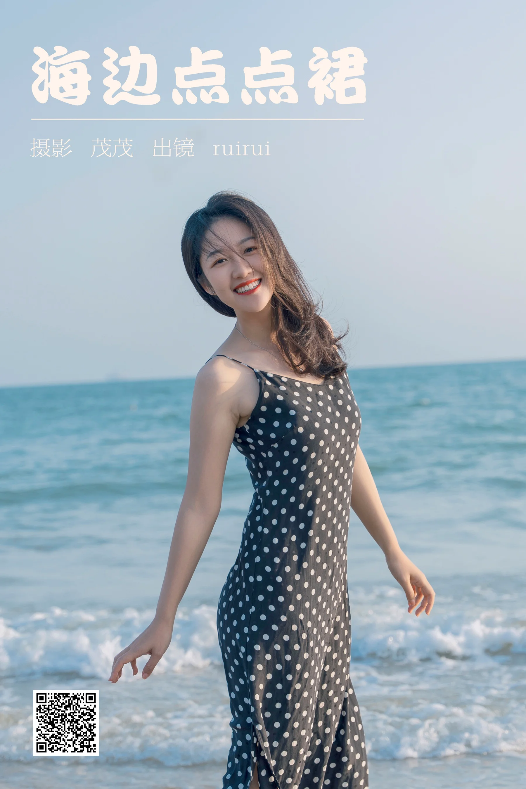 [艺图语] 2023.03.22 海边点点裙 ruirui - 爱照片