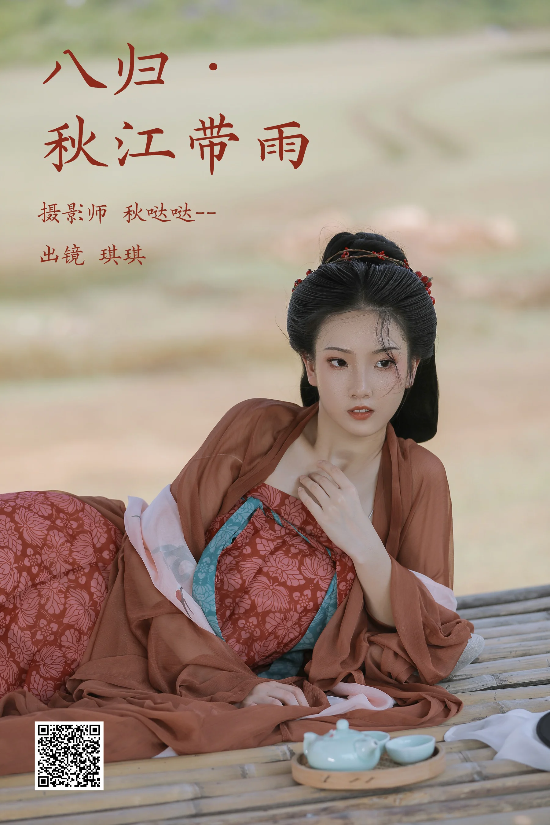 [艺图语] 2023.03.23 八归·秋江带雨 芝芝琪 - 爱照片