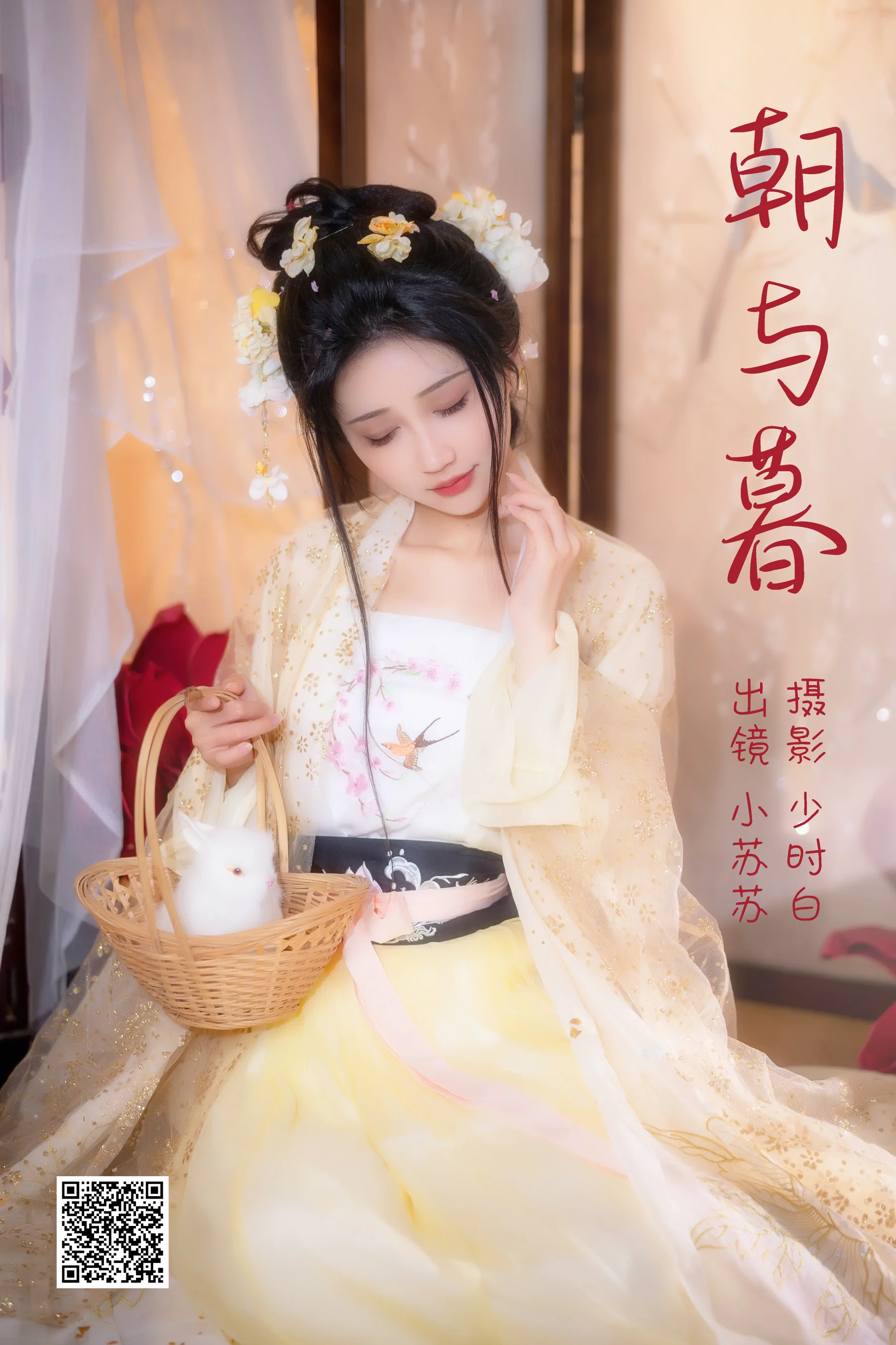 [艺图语] 2023.03.23 朝与暮 绮罗生的小苏苏 - 爱照片