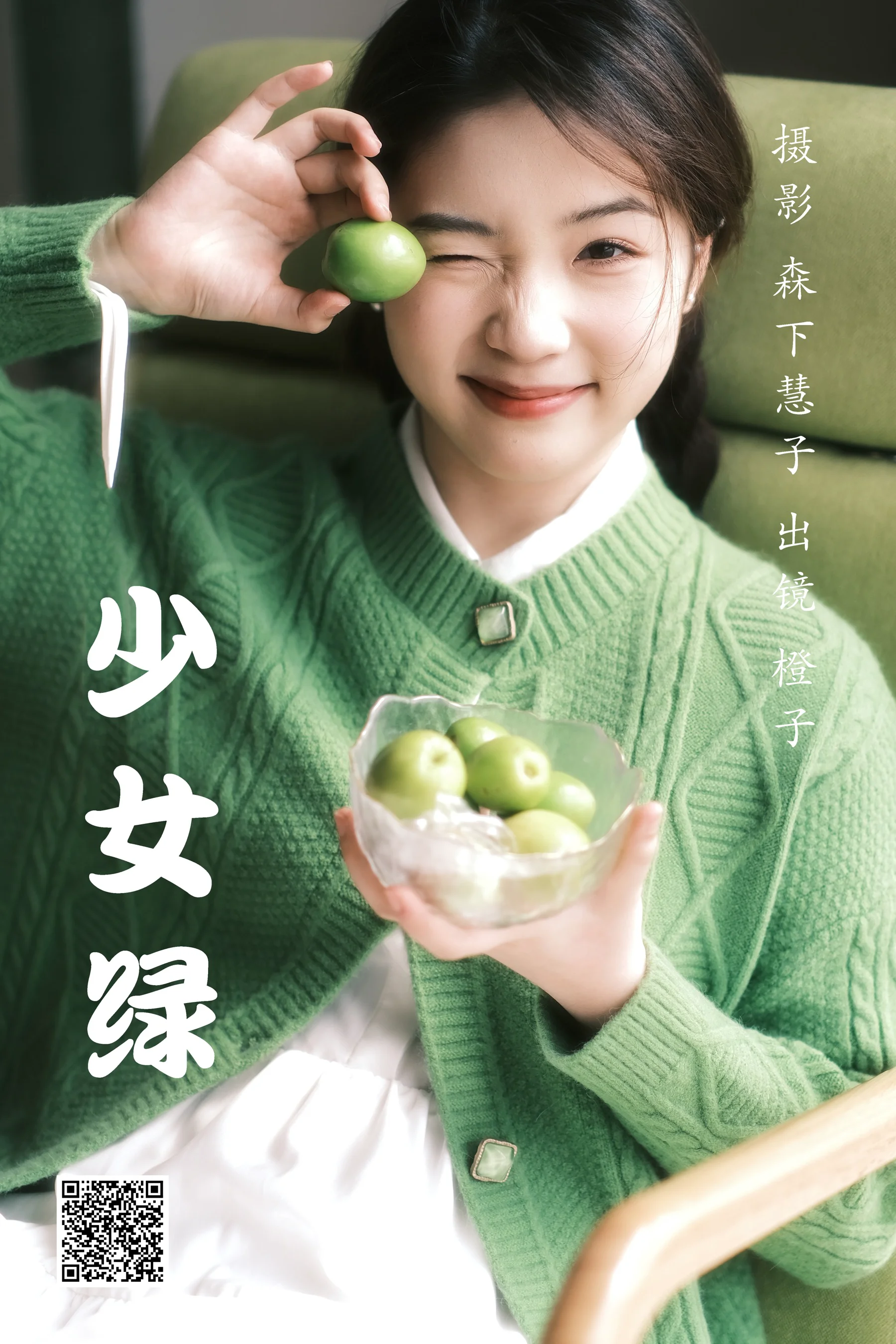 [艺图语] 2023.03.23 少女绿 橙子 - 爱照片