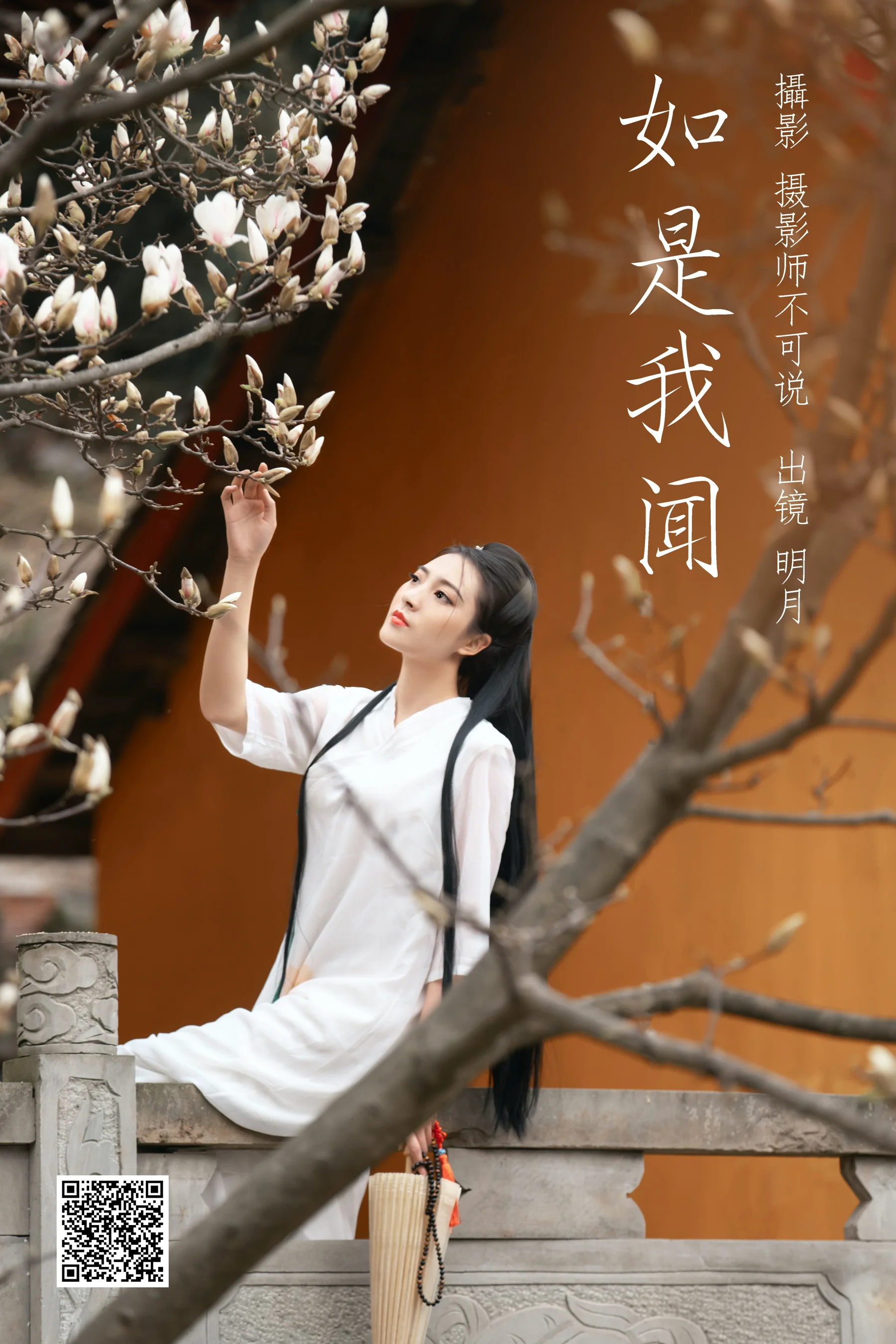 [艺图语] 2023.03.24 如是我闻 明月 - 爱照片
