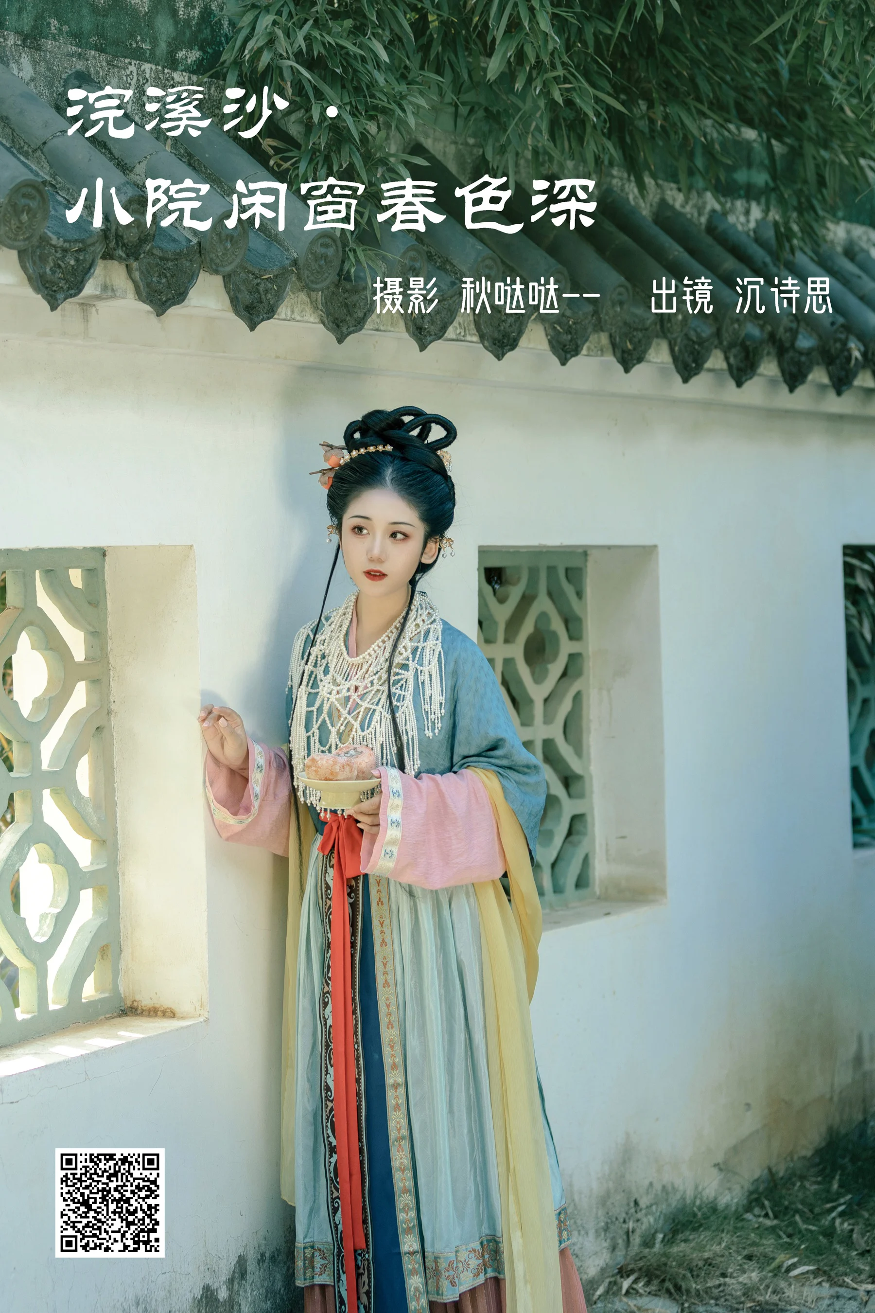 [艺图语] 2023.03.29 浣溪沙·小院闲窗春色深 沉诗思 - 爱照片