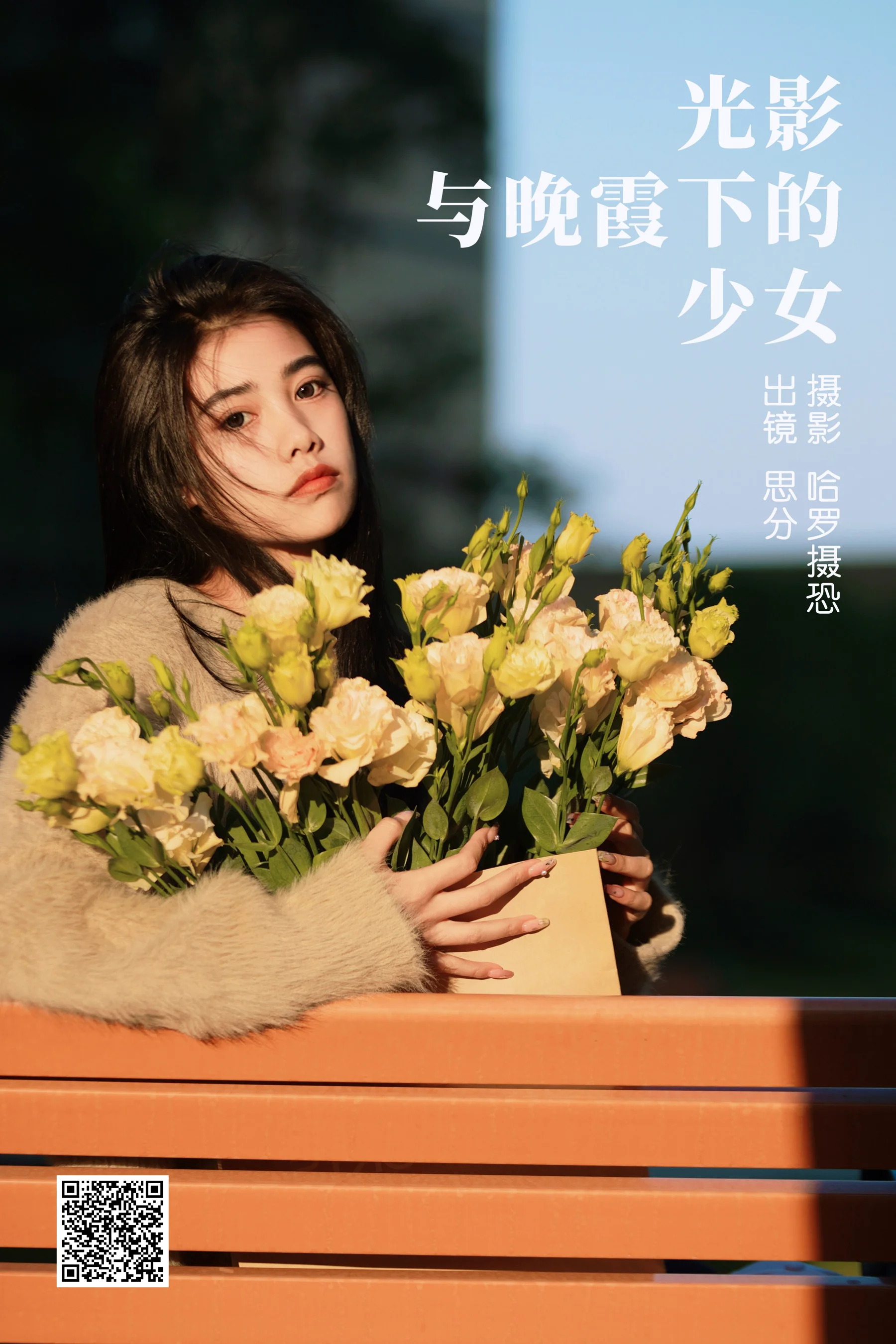 [艺图语] 2023.03.30 光影与晚霞下的少女 思分 - 爱照片