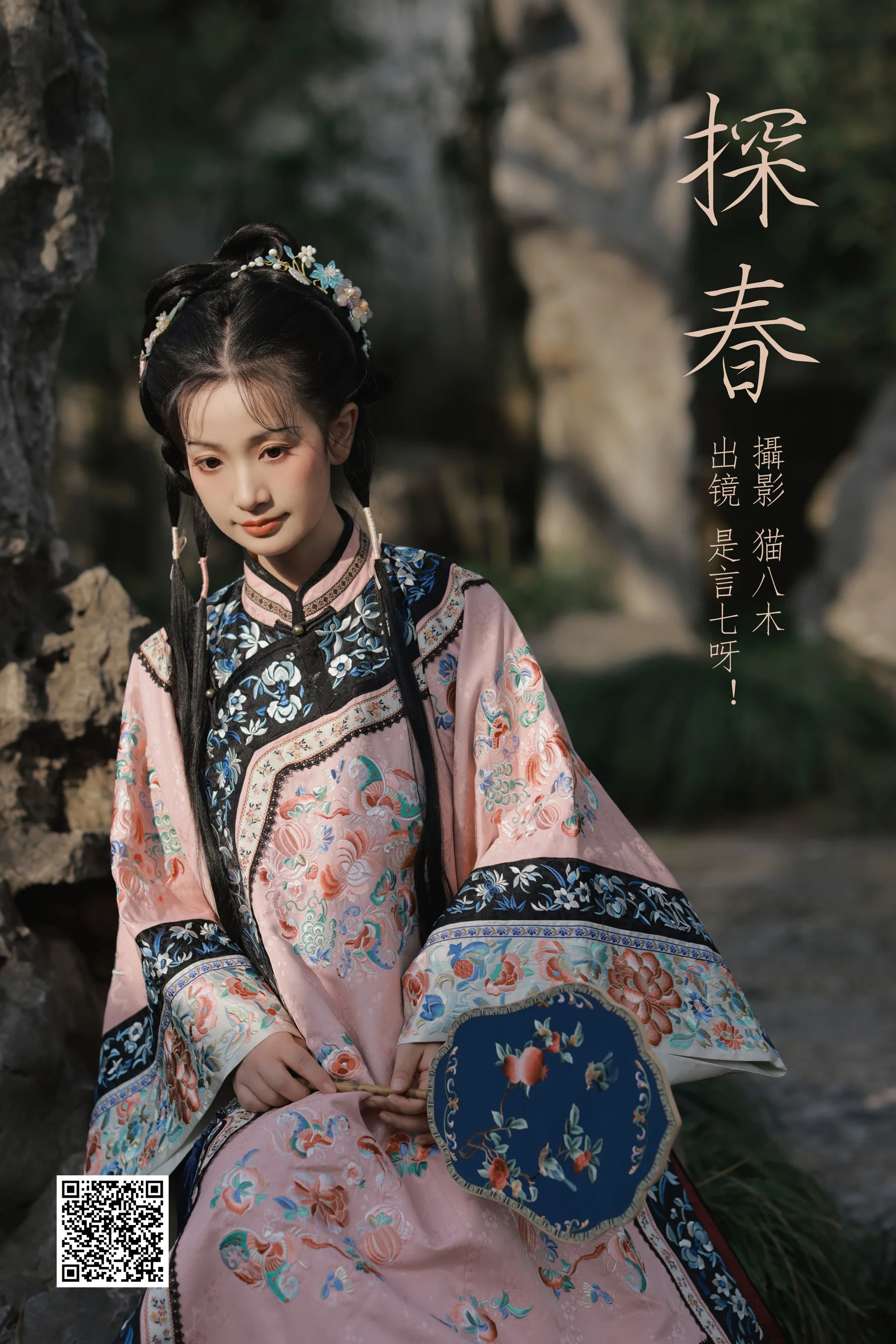 [艺图语] 2023.03.31 探春 言小七 - 爱照片