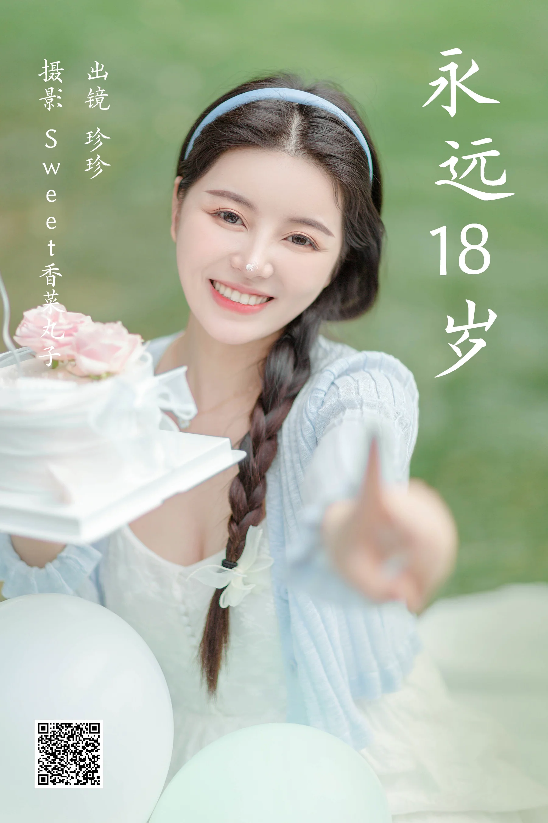 [艺图语] 2023.03.31 永远18岁 珍珍 - 爱照片