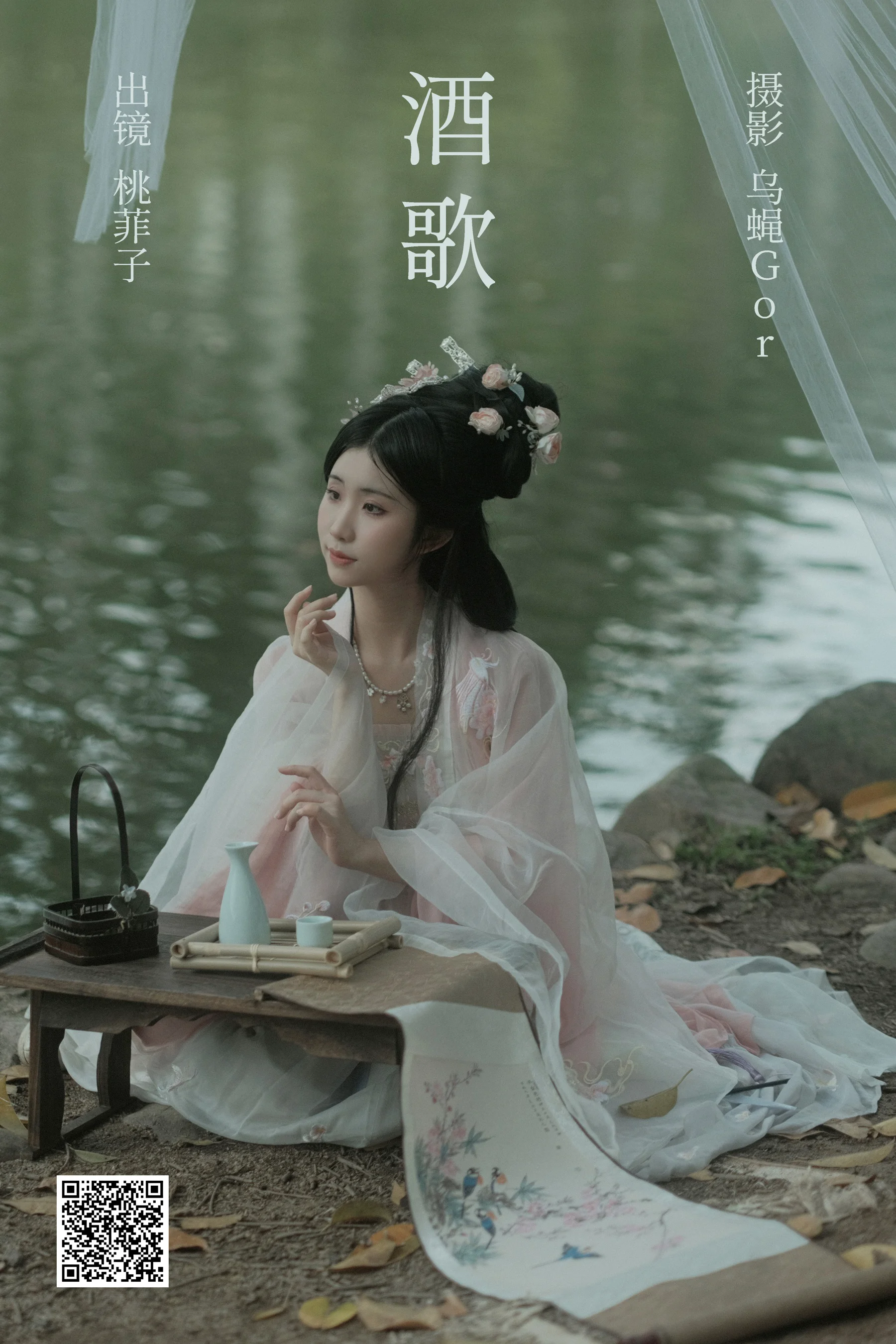[艺图语] 2023.04.01 酒歌 桃菲子 - 爱照片