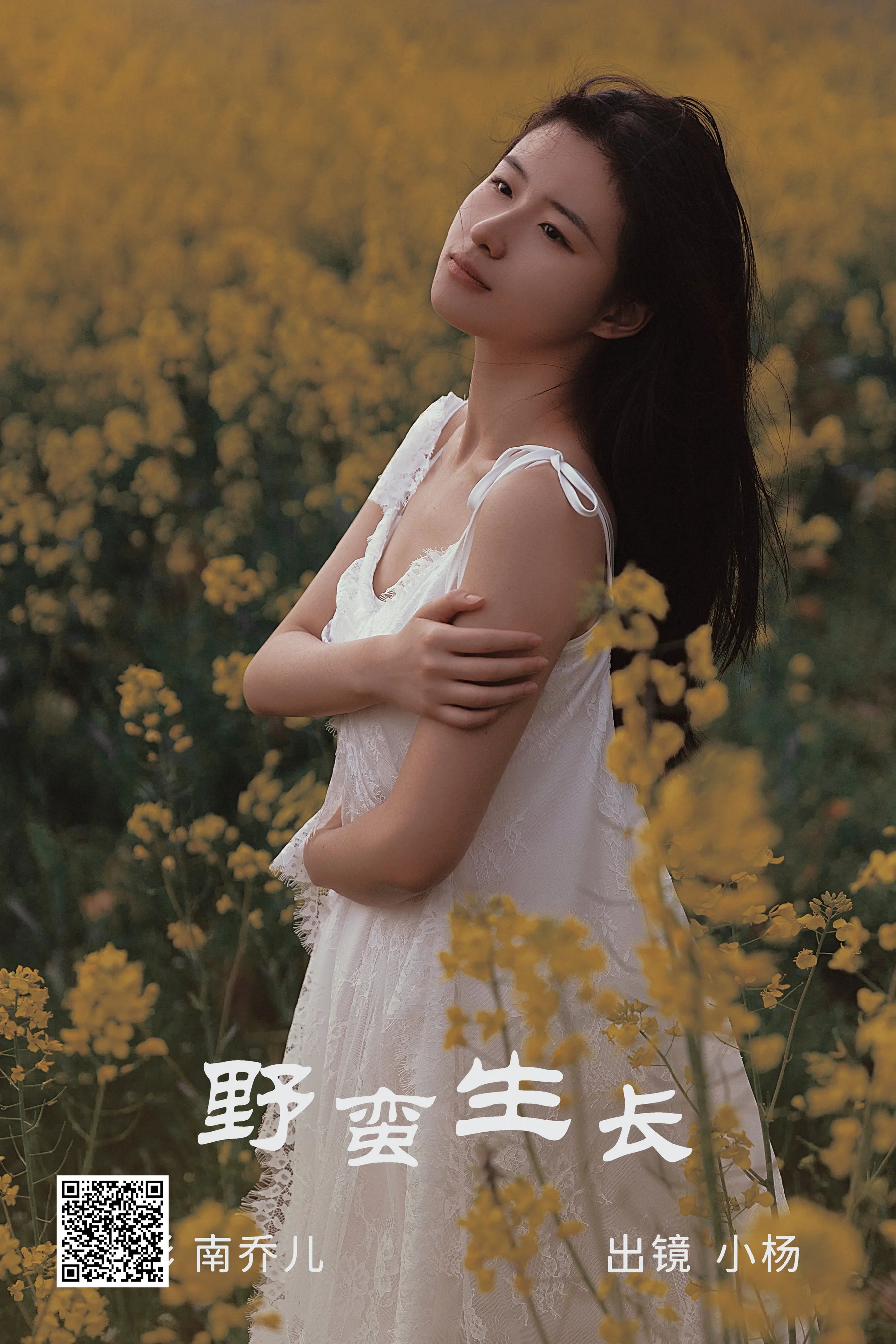 [艺图语] 2023.04.01 野蛮生长 杨佳欣 - 爱照片