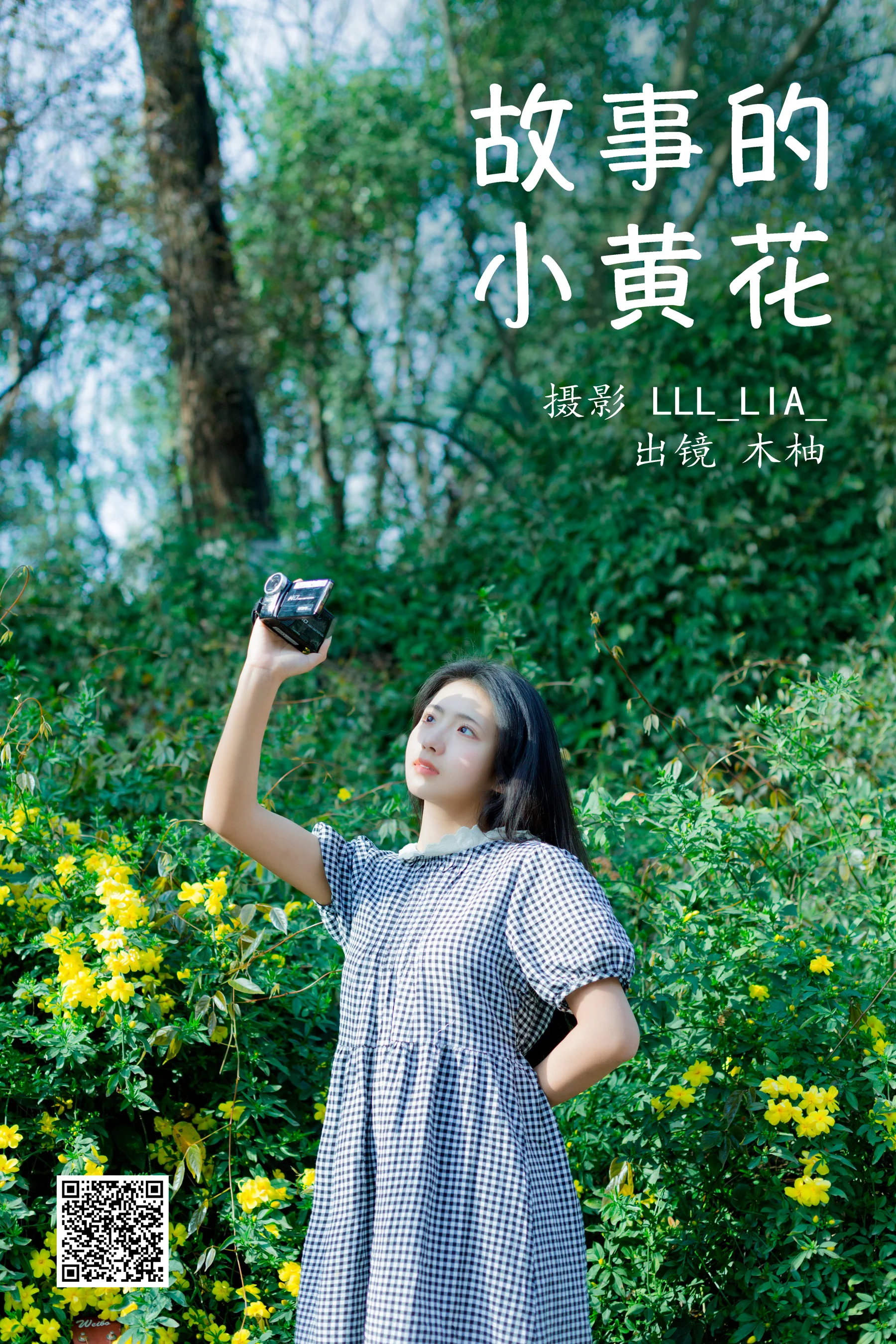 [艺图语] 2023.04.02 故事的小黄花 木柚 - 爱照片