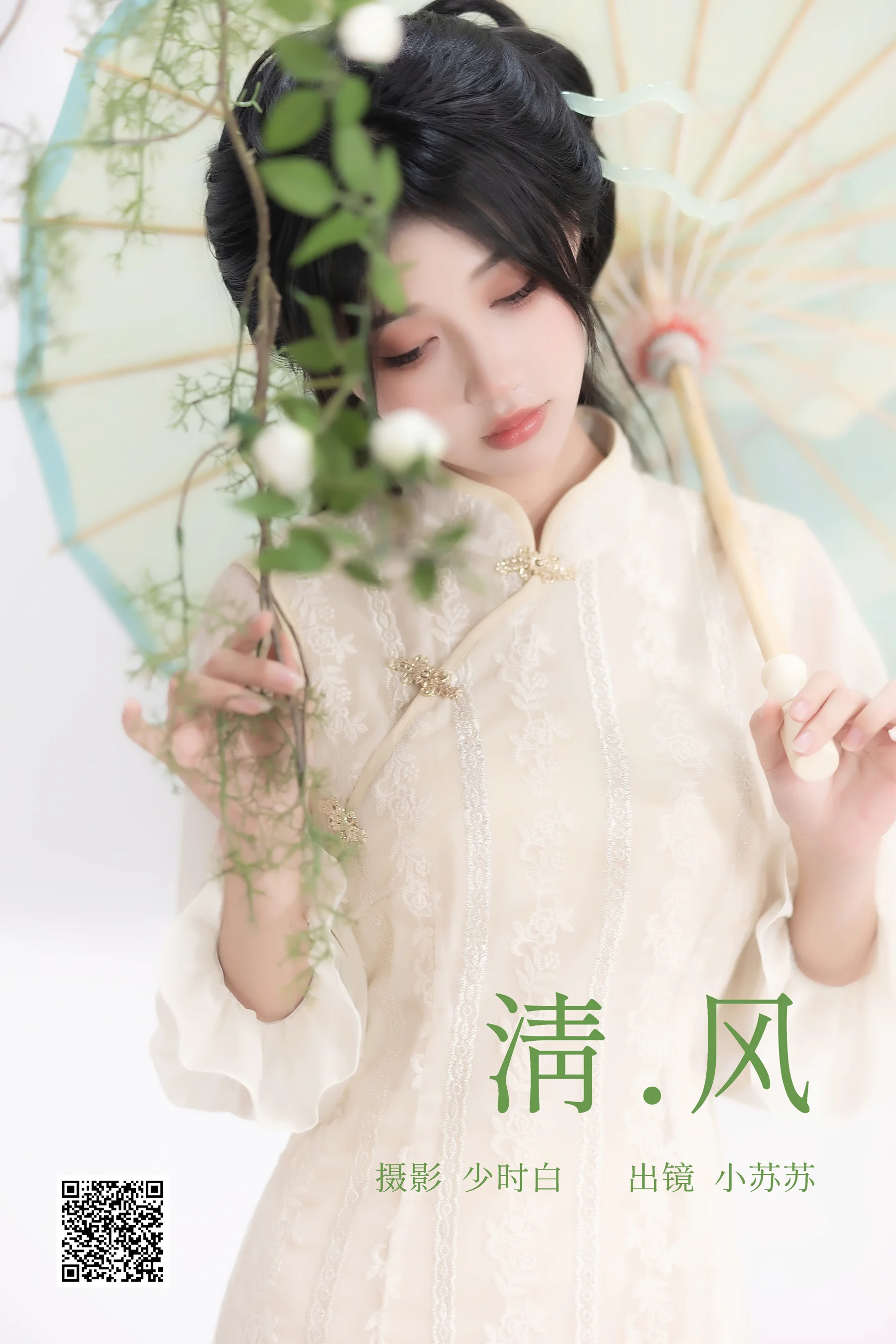 [艺图语] 2023.04.02 清风 绮罗生的小苏苏 - 爱照片