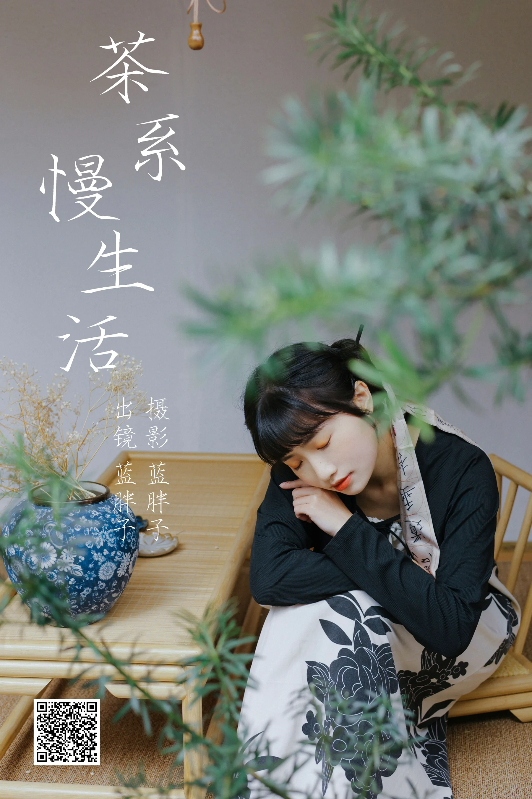 [艺图语] 2023.04.03 茶系慢生活 蓝胖子 - 爱照片