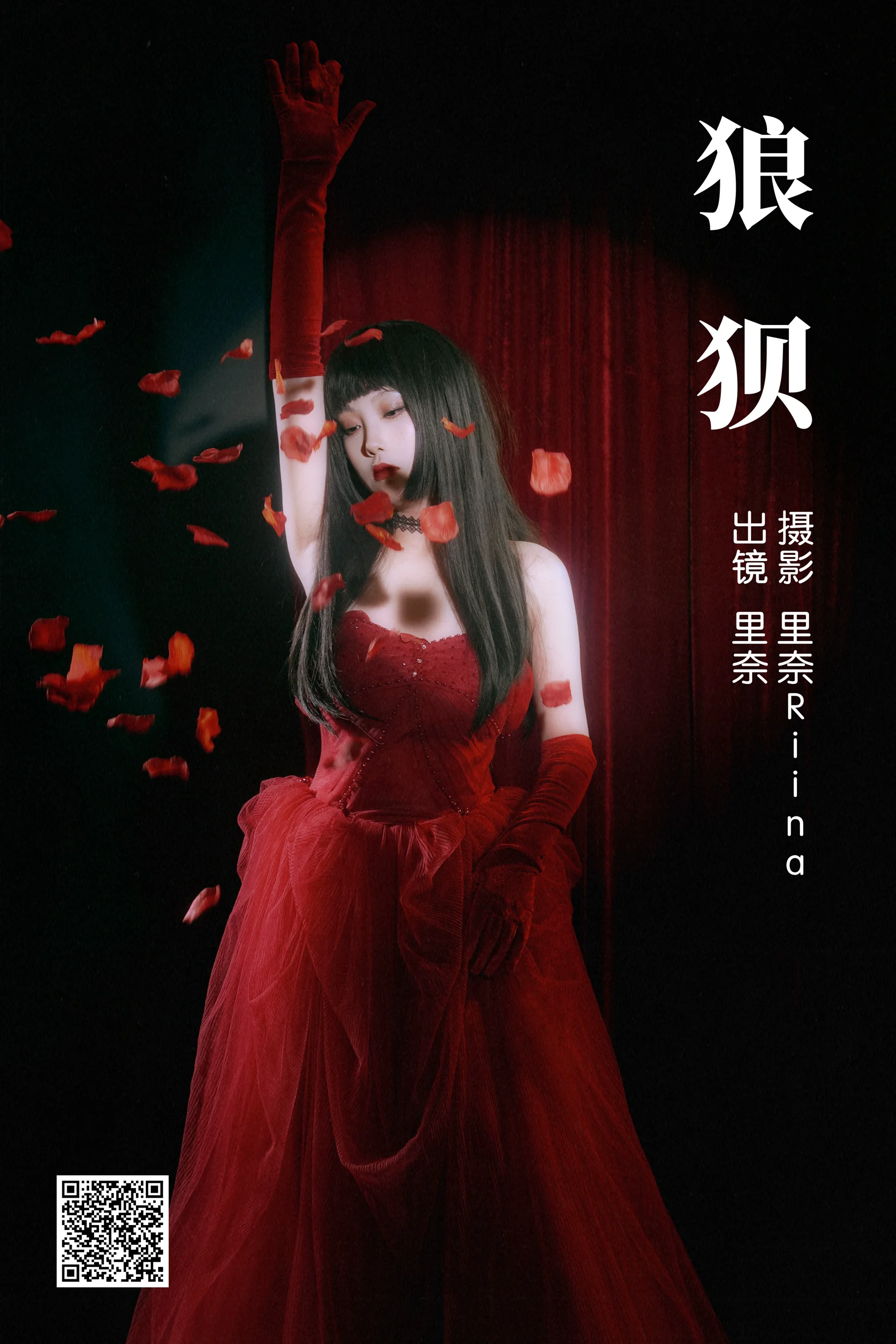 [艺图语] 2023.04.03 狼狈 里奈Riina - 爱照片