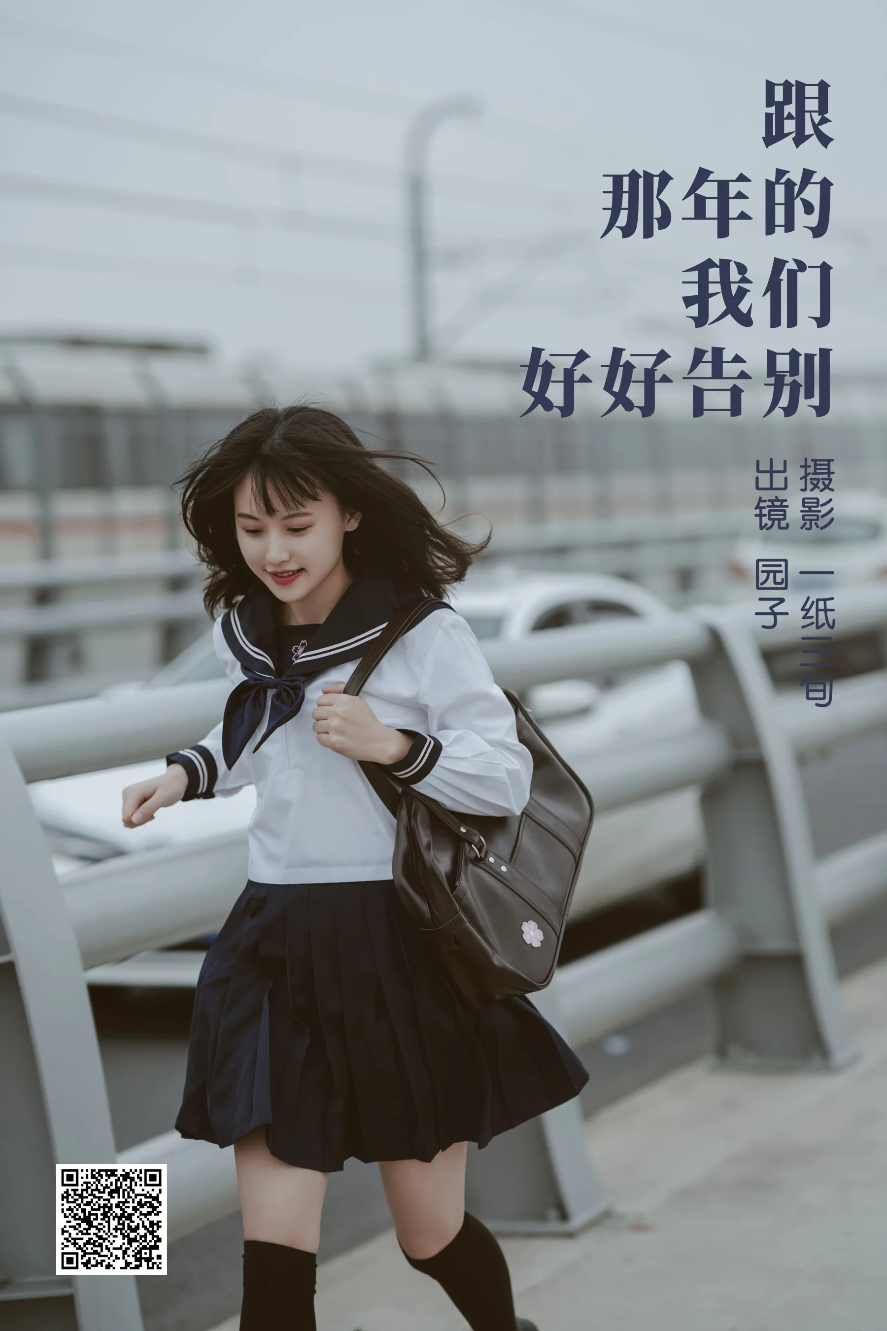 [艺图语] 2023.04.04 跟那年的我们好好告别 园子 - 爱照片