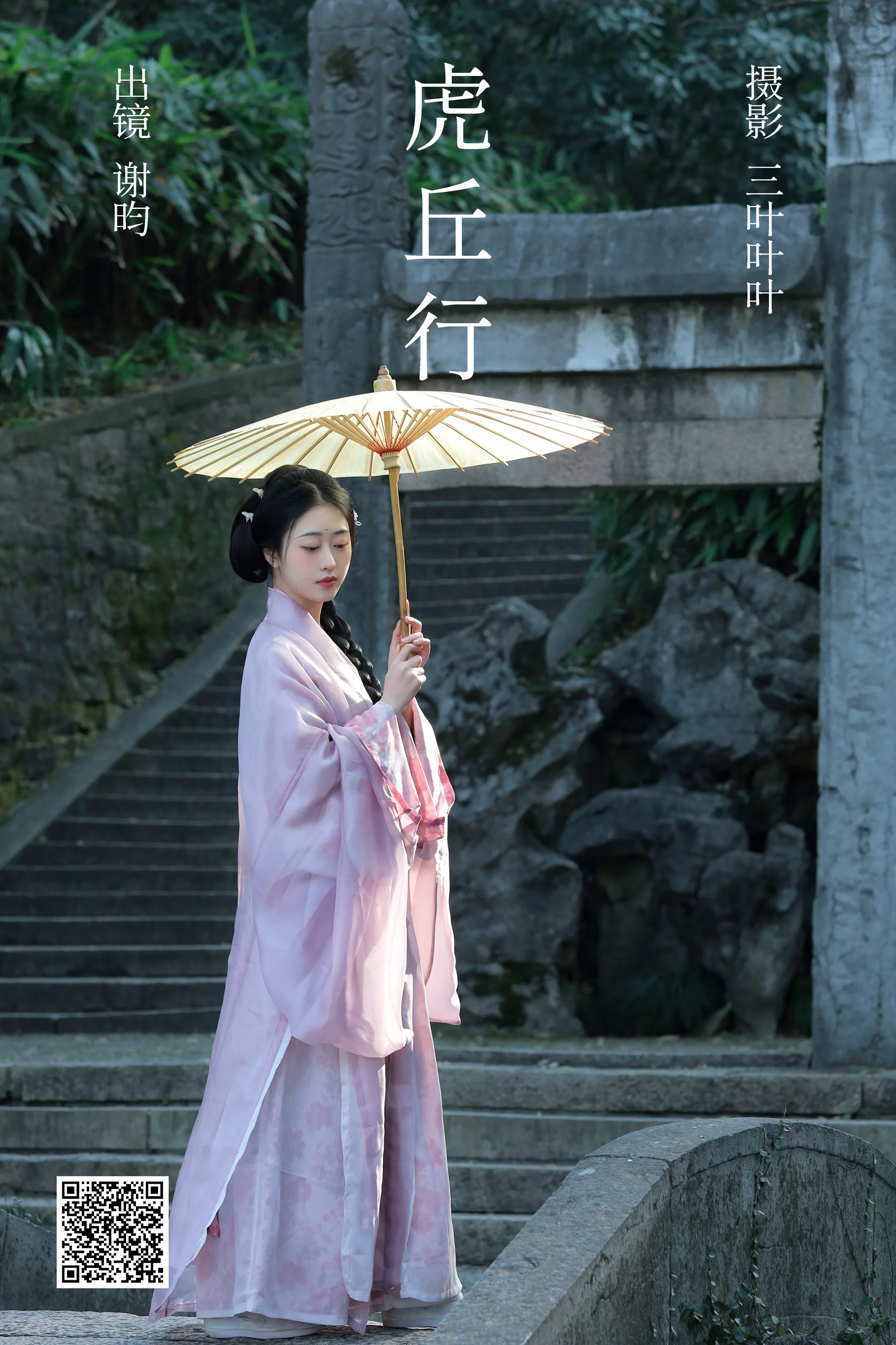 [艺图语] 2023.04.04 虎丘行 谢昀 - 爱照片