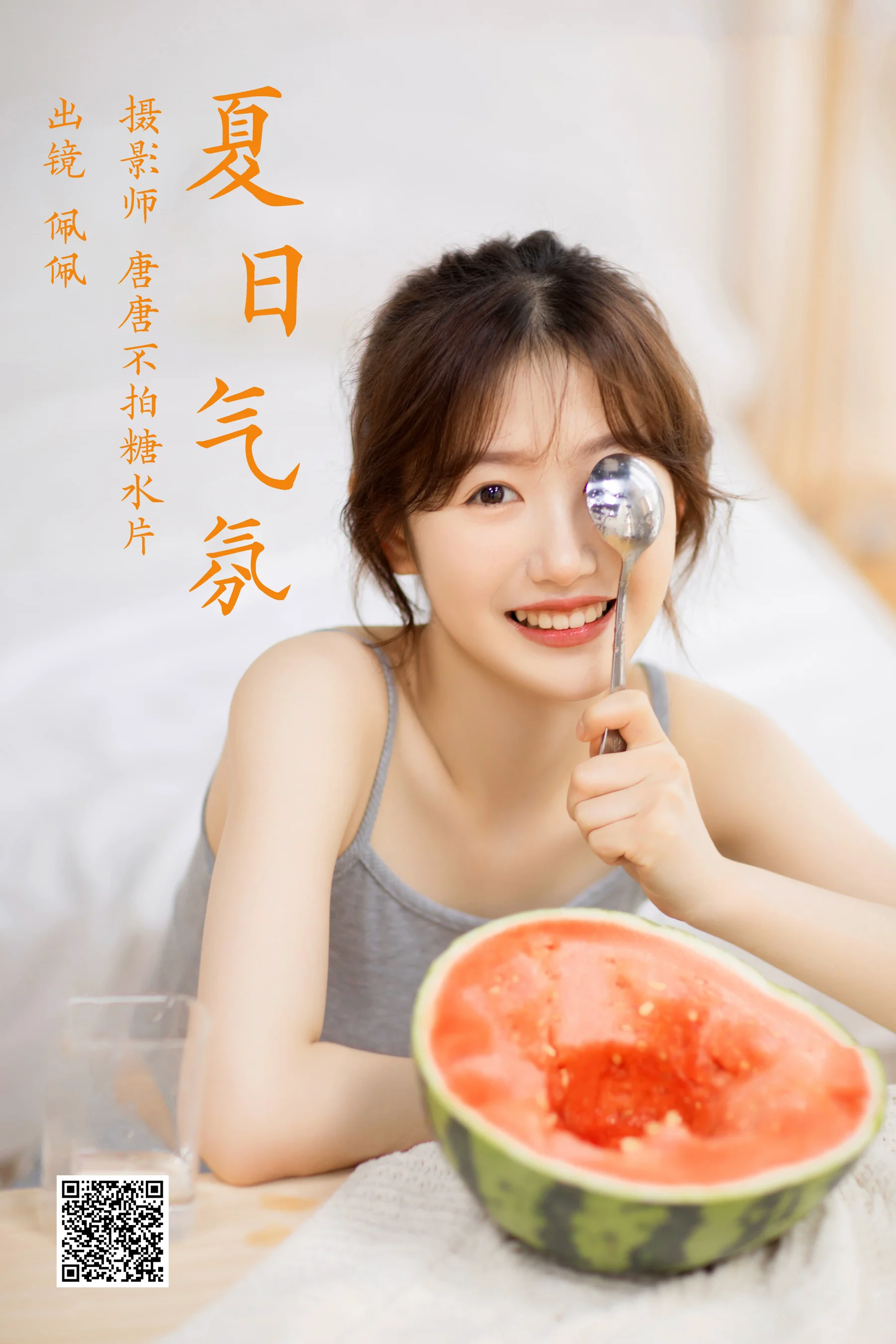 [艺图语] 2023.04.04 夏日气氛 佩佩 - 爱照片