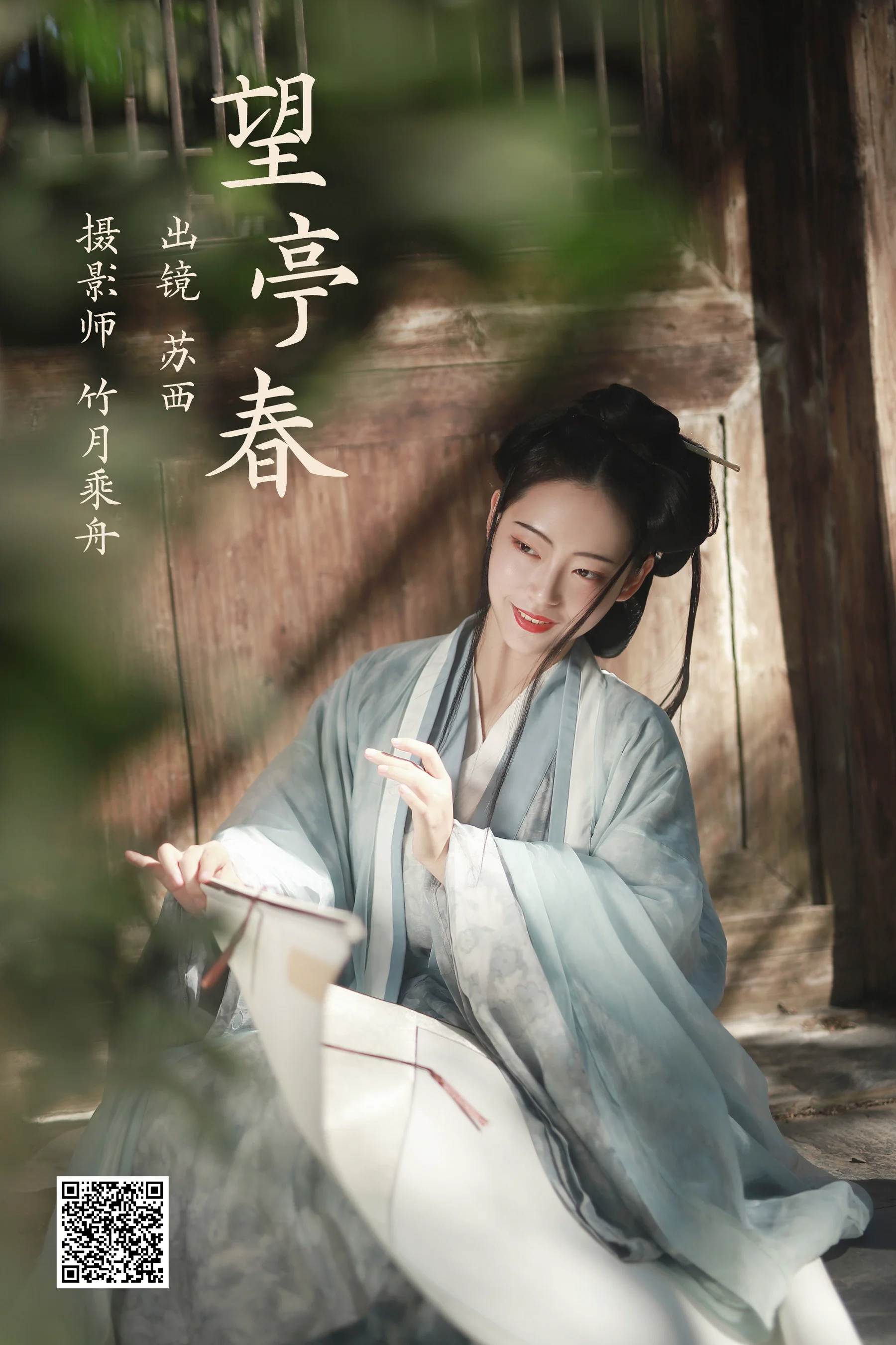 [艺图语] 2023.04.05 望亭春 苏西 - 爱照片
