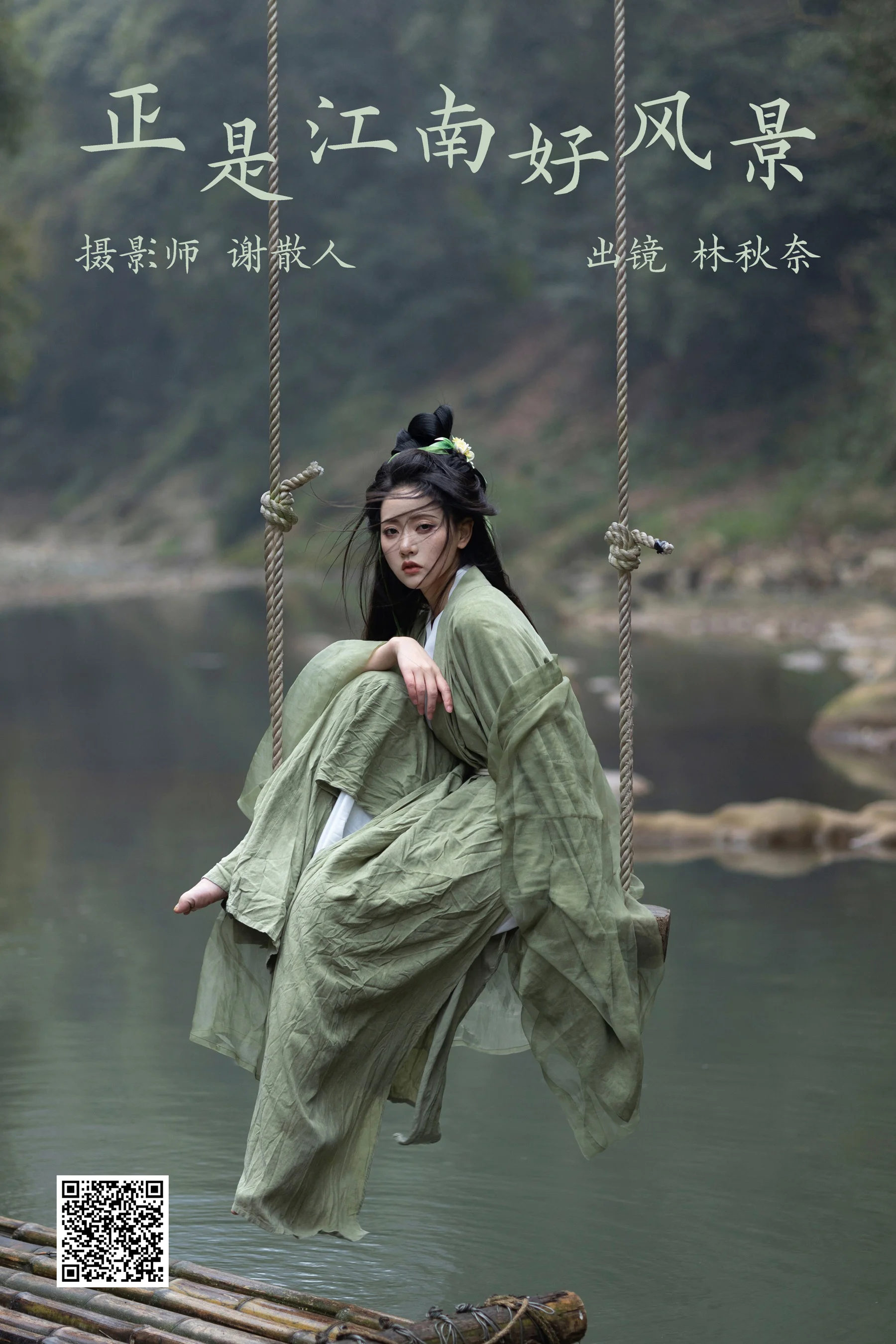 [艺图语] 2023.04.05 正是江南好风景 -林秋奈 - 爱照片