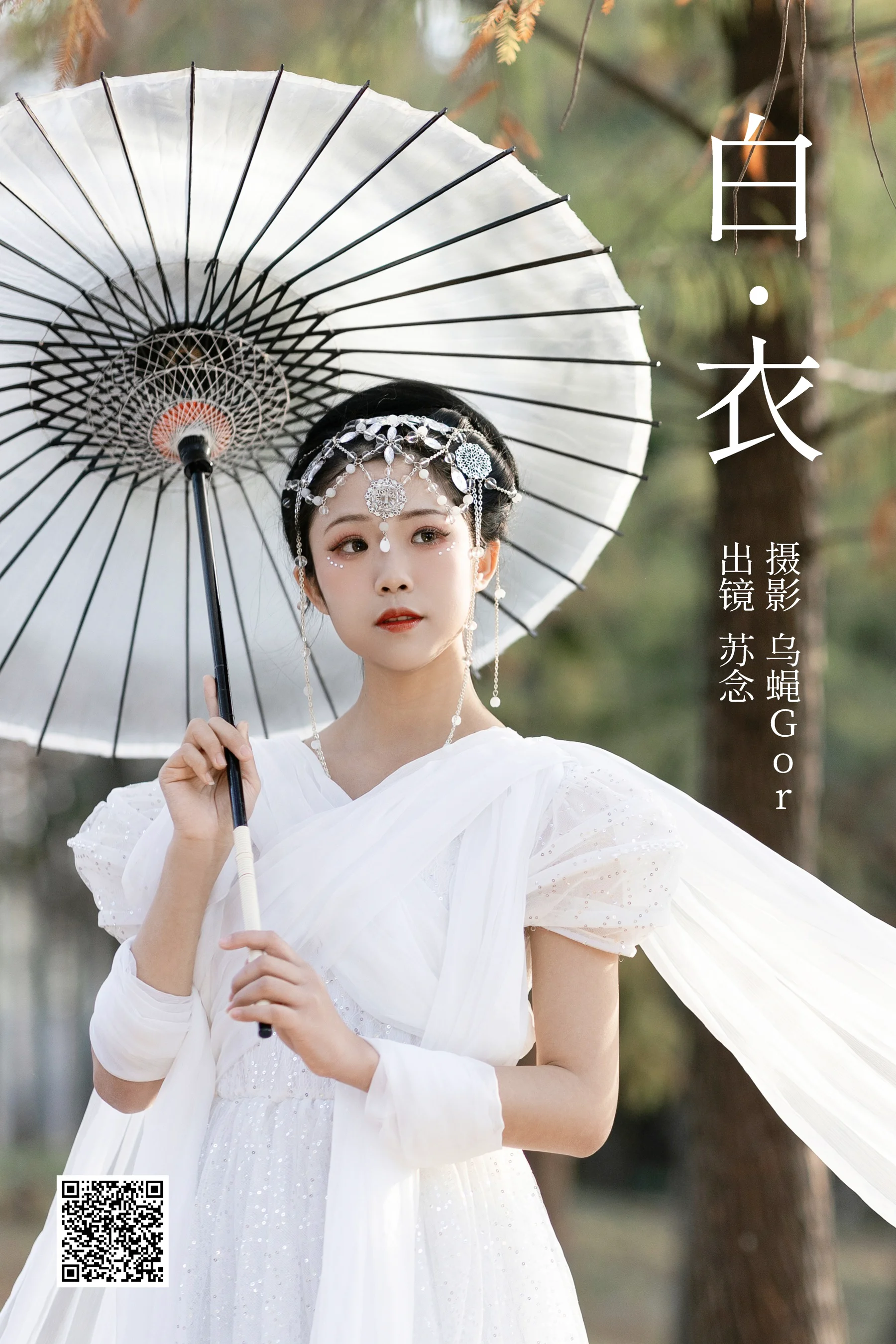 [艺图语] 2023.04.06 白衣 苏念 - 爱照片