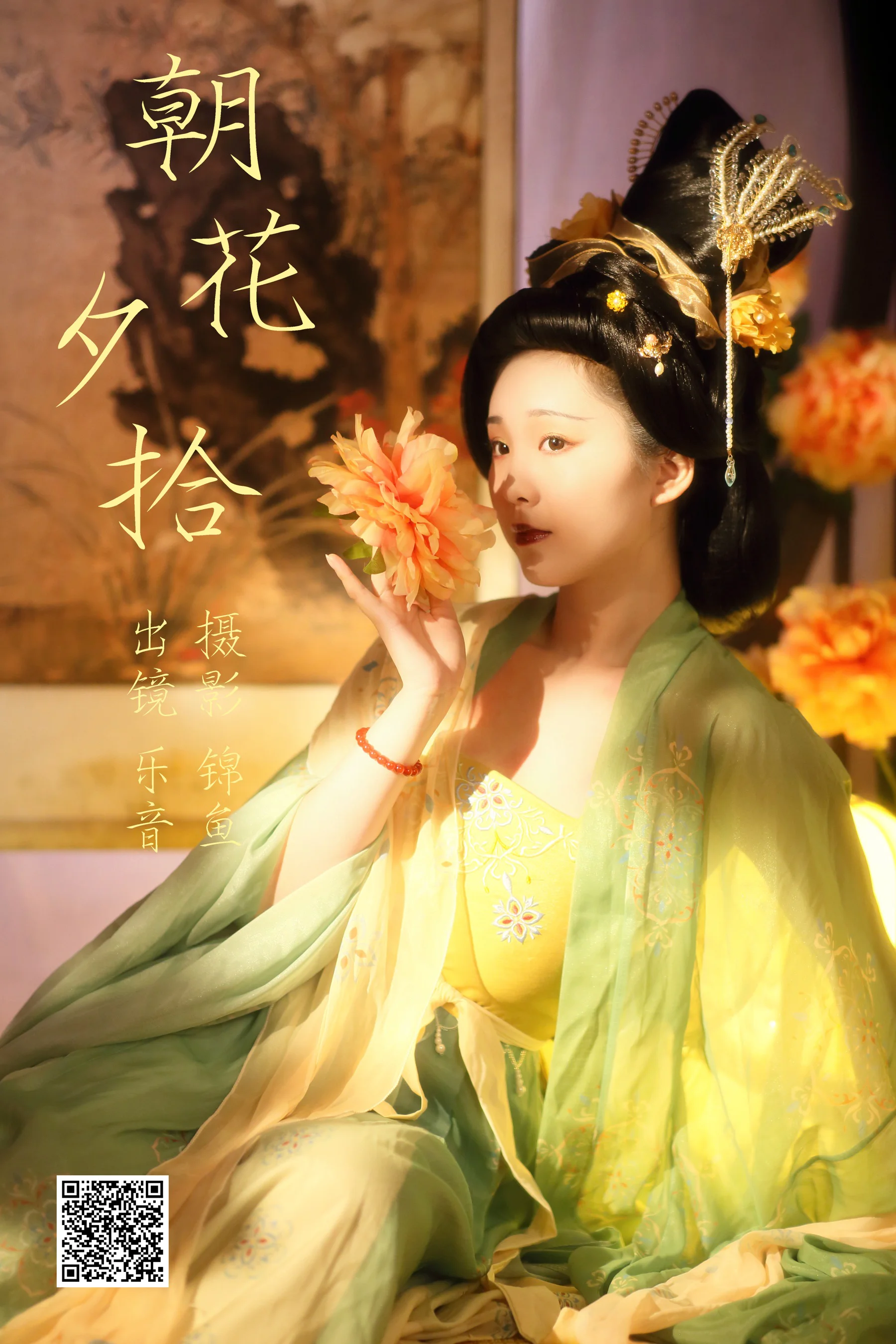 [艺图语] 2023.04.06 朝花夕拾 乐音 - 爱照片