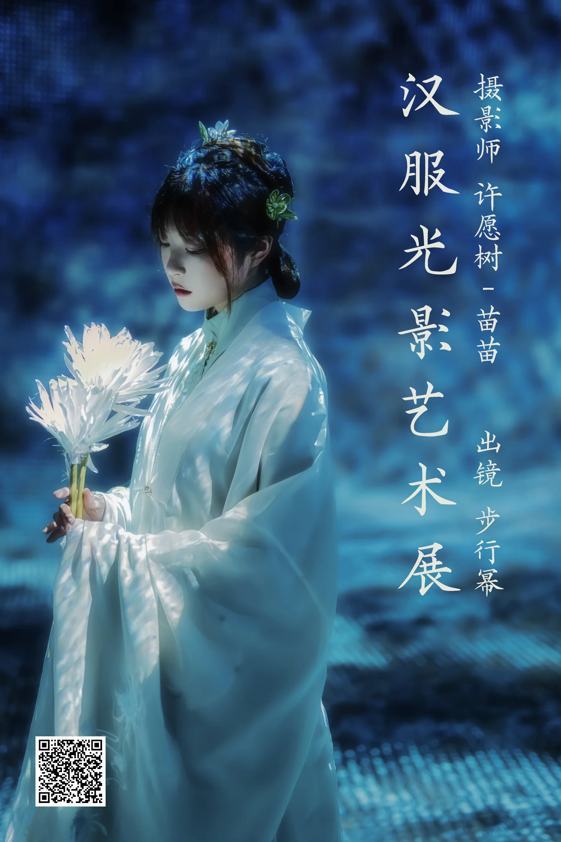 [艺图语] 2023.04.06 汉服光影艺术展 步行幂 - 爱照片