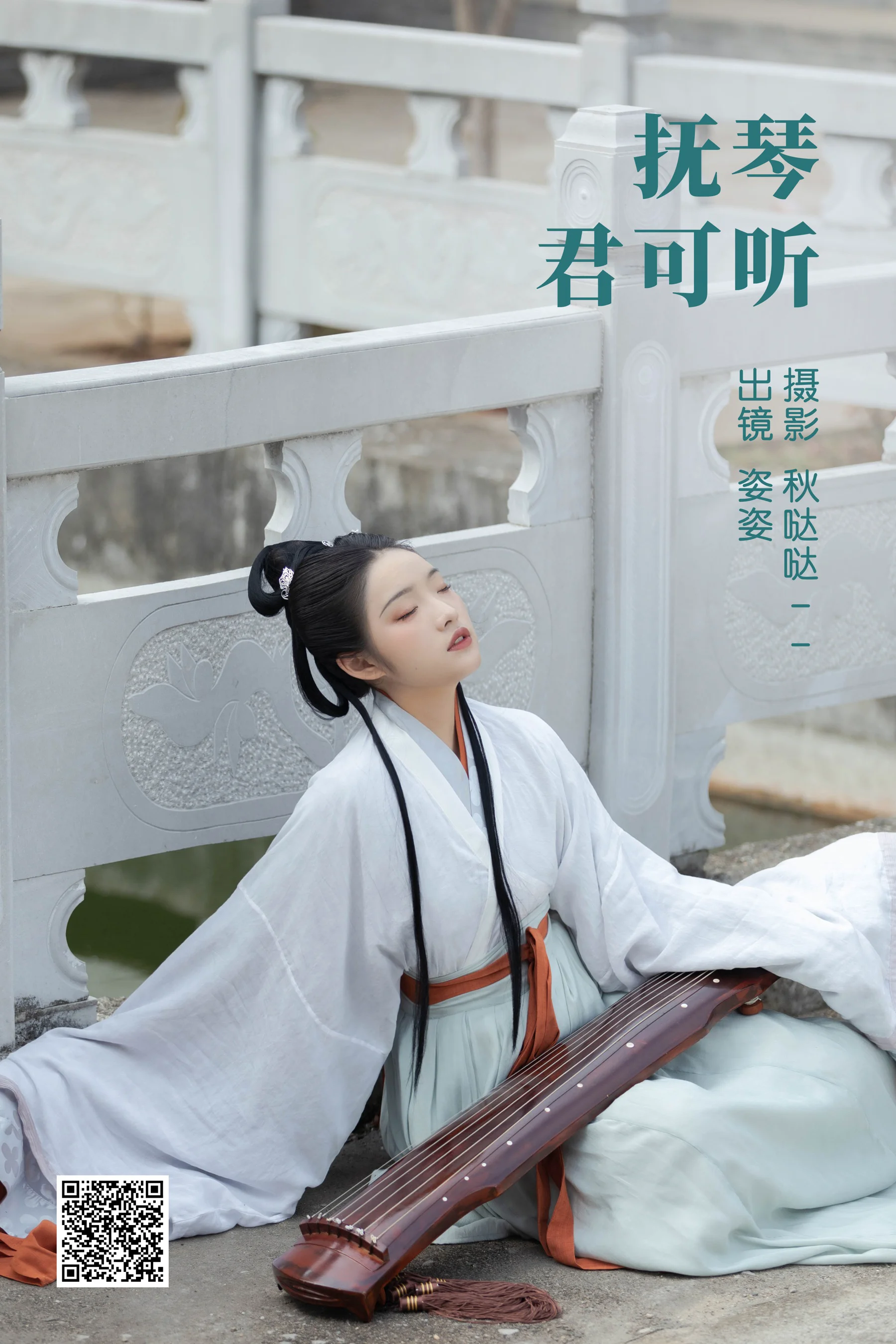 [艺图语] 2023.04.06 琴君可听 姿姿 - 爱照片