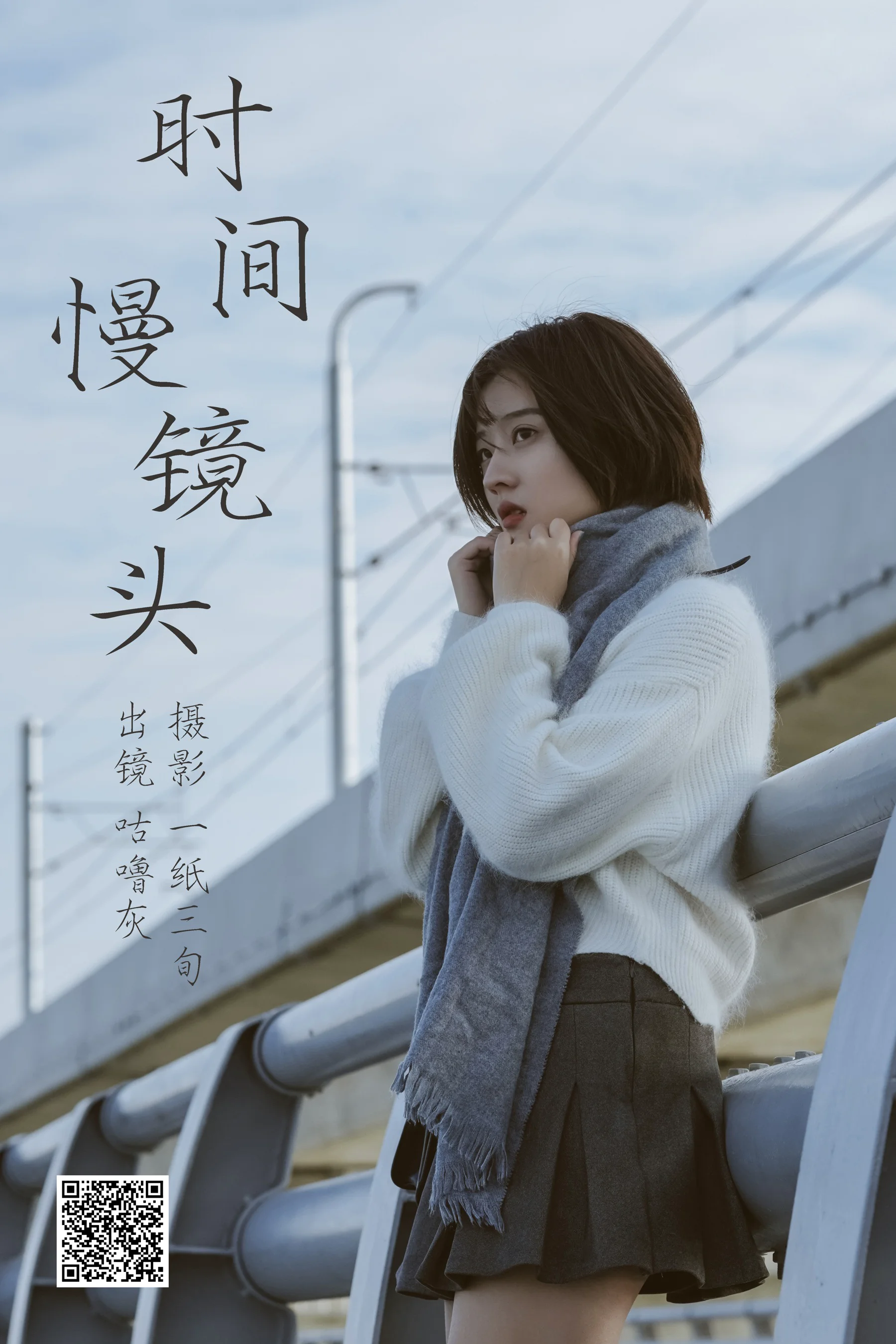 [艺图语] 2023.04.06 时光慢镜头 咕噜灰- - 爱照片