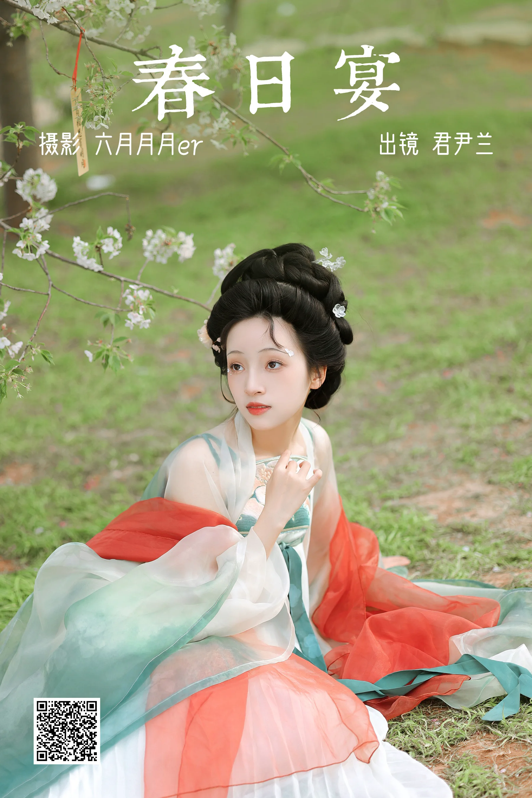 [艺图语] 2023.04.07 春日宴 君尹兰 - 爱照片