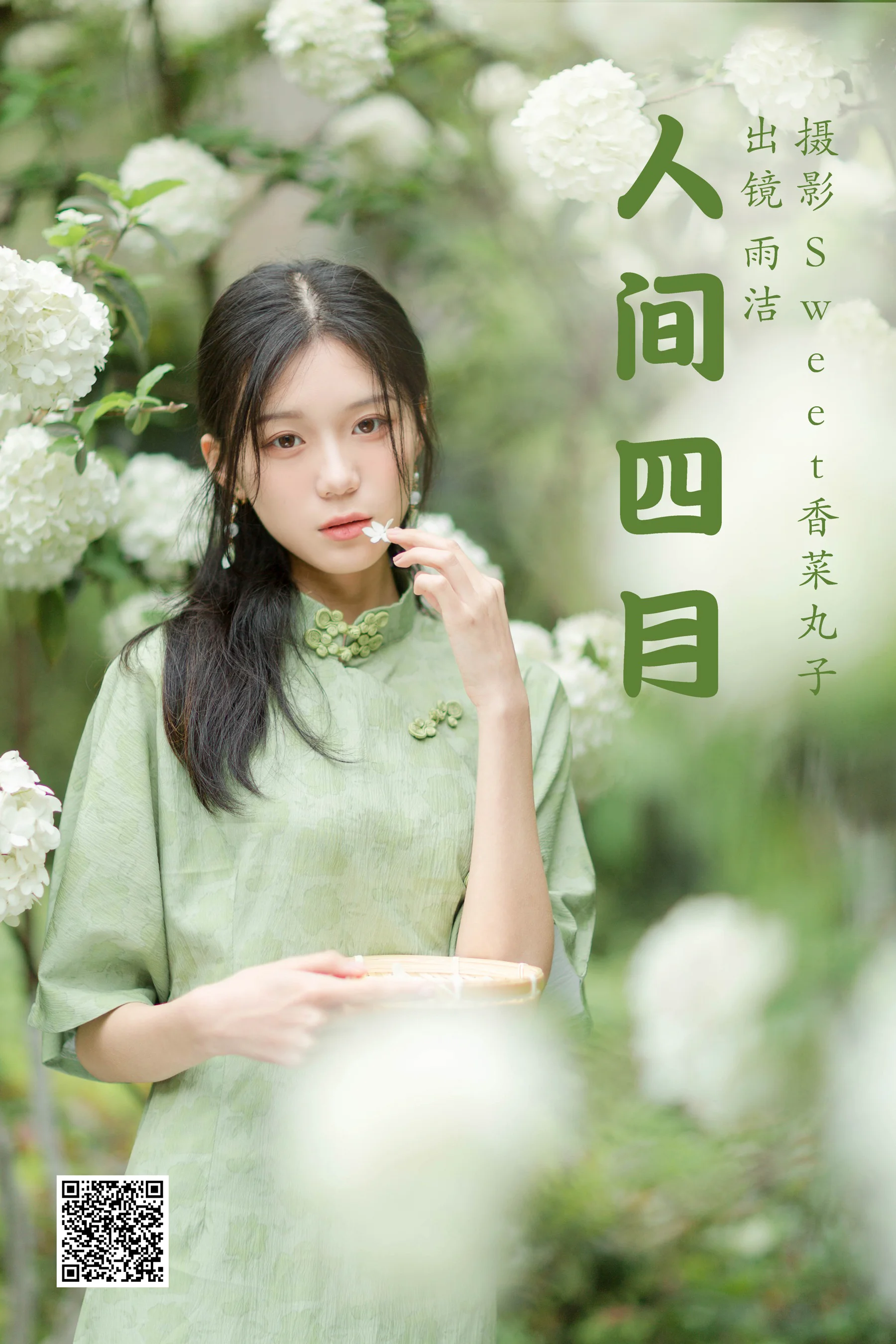 [艺图语] 2023.04.07 人间四月 雨洁 - 爱照片