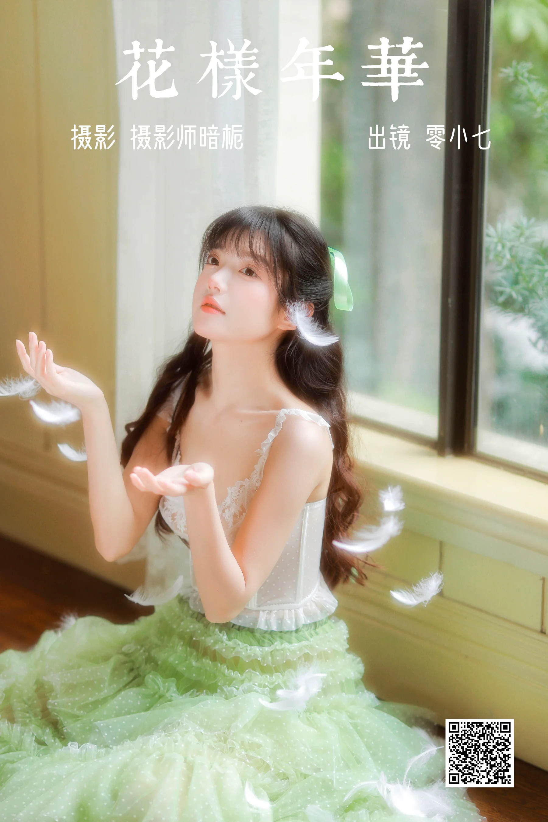 [艺图语] 2023.04.08 花样年华 零小七- - 爱照片