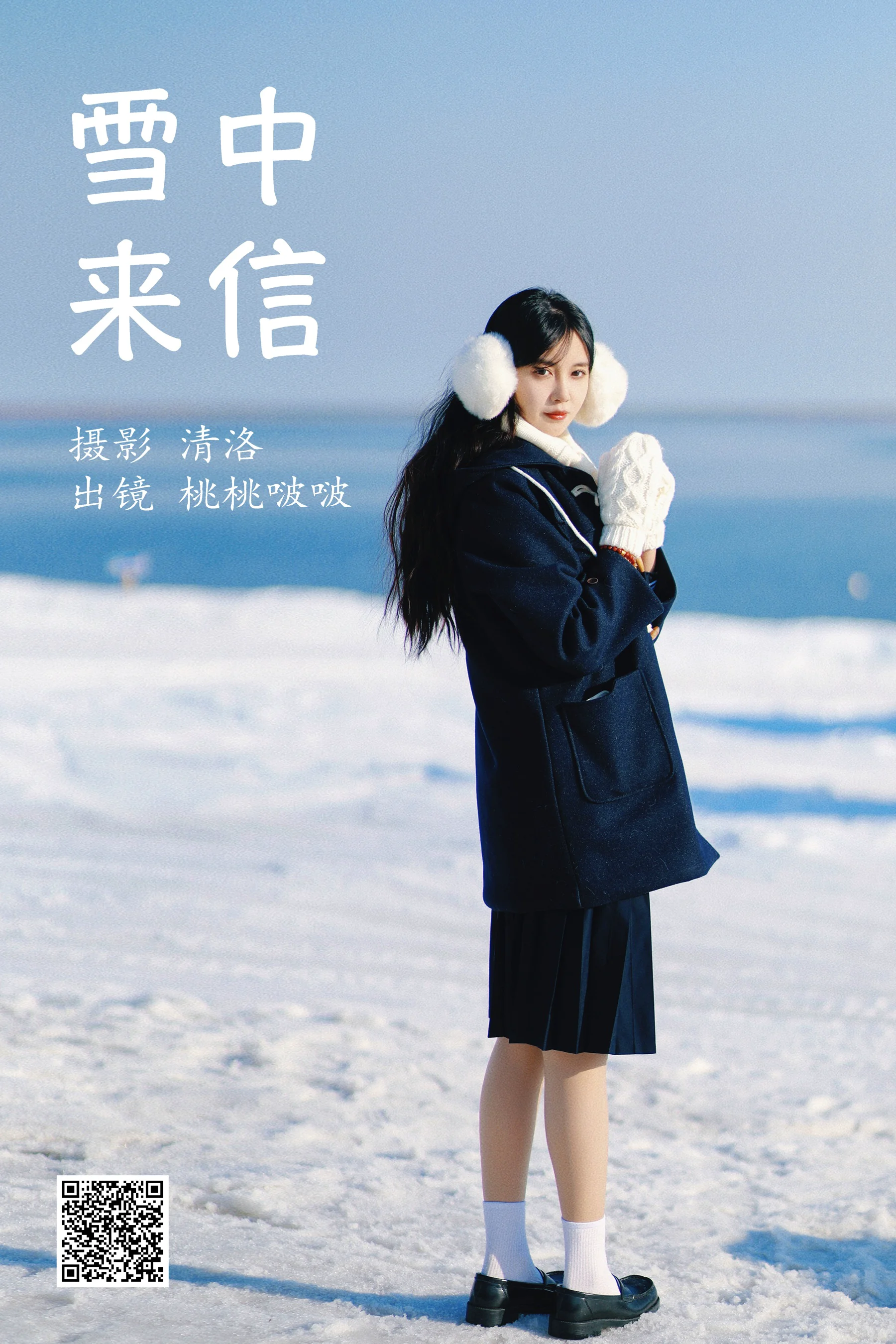[艺图语] 2023.04.08 雪中来信 淺櫻桃奈 - 爱照片