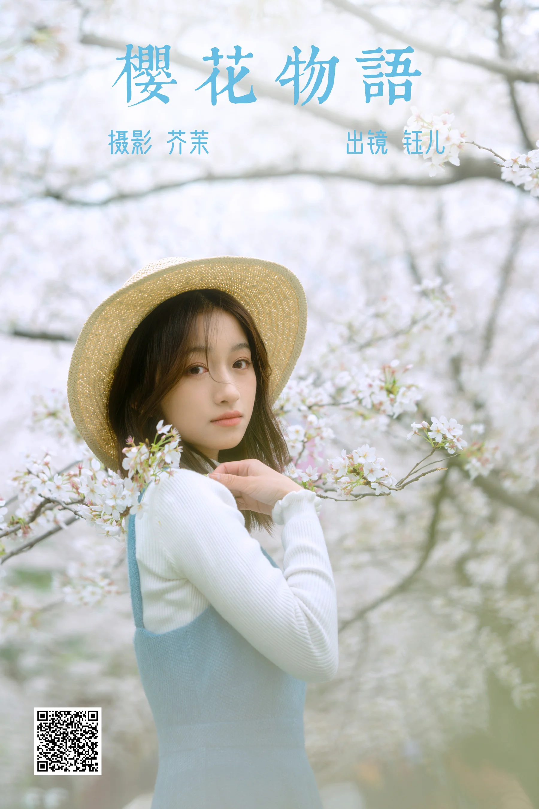 [艺图语] 2023.04.08 樱花物语 钰儿 - 爱照片
