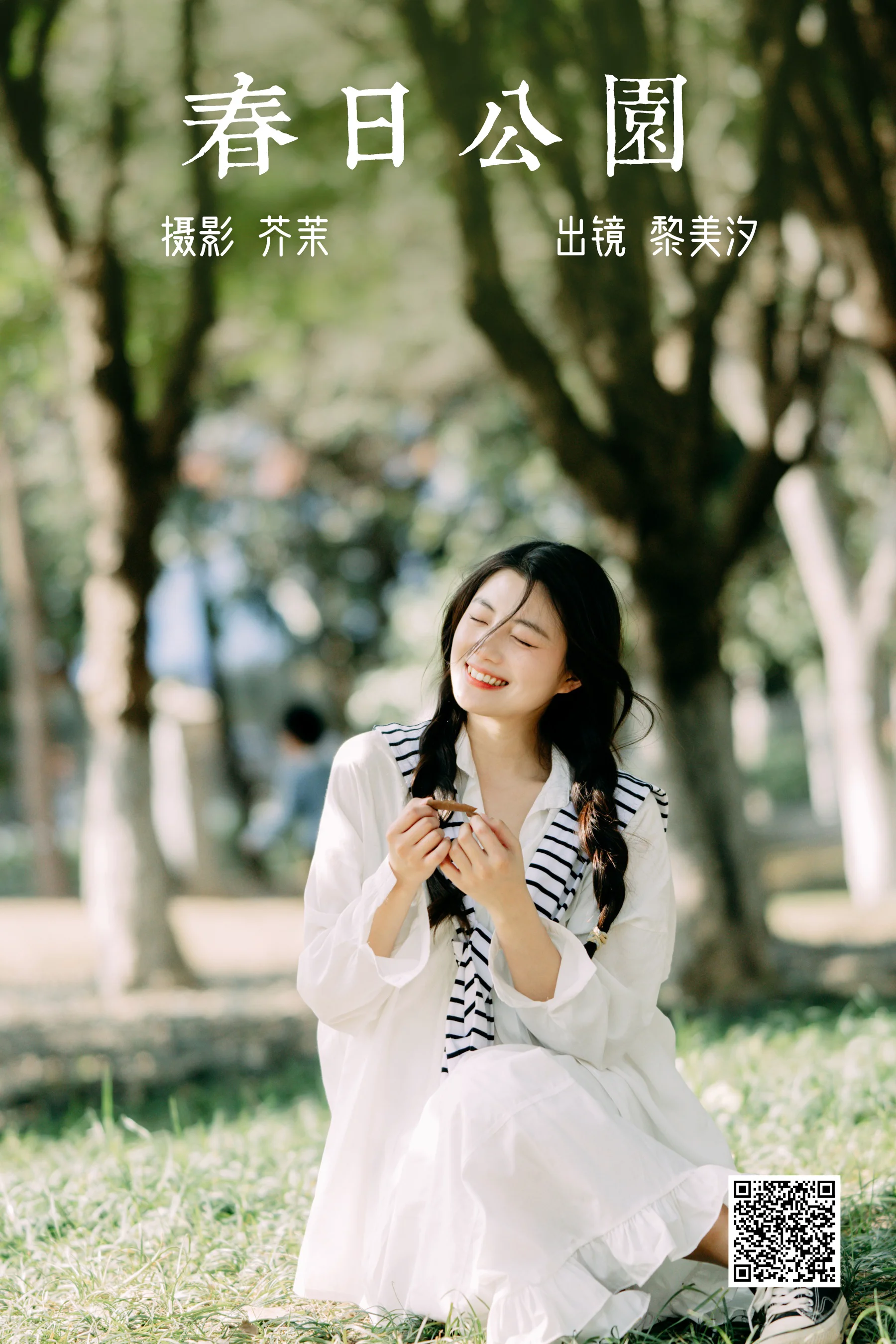 [艺图语] 2023.04.09 春日公园 黎美汐 - 爱照片