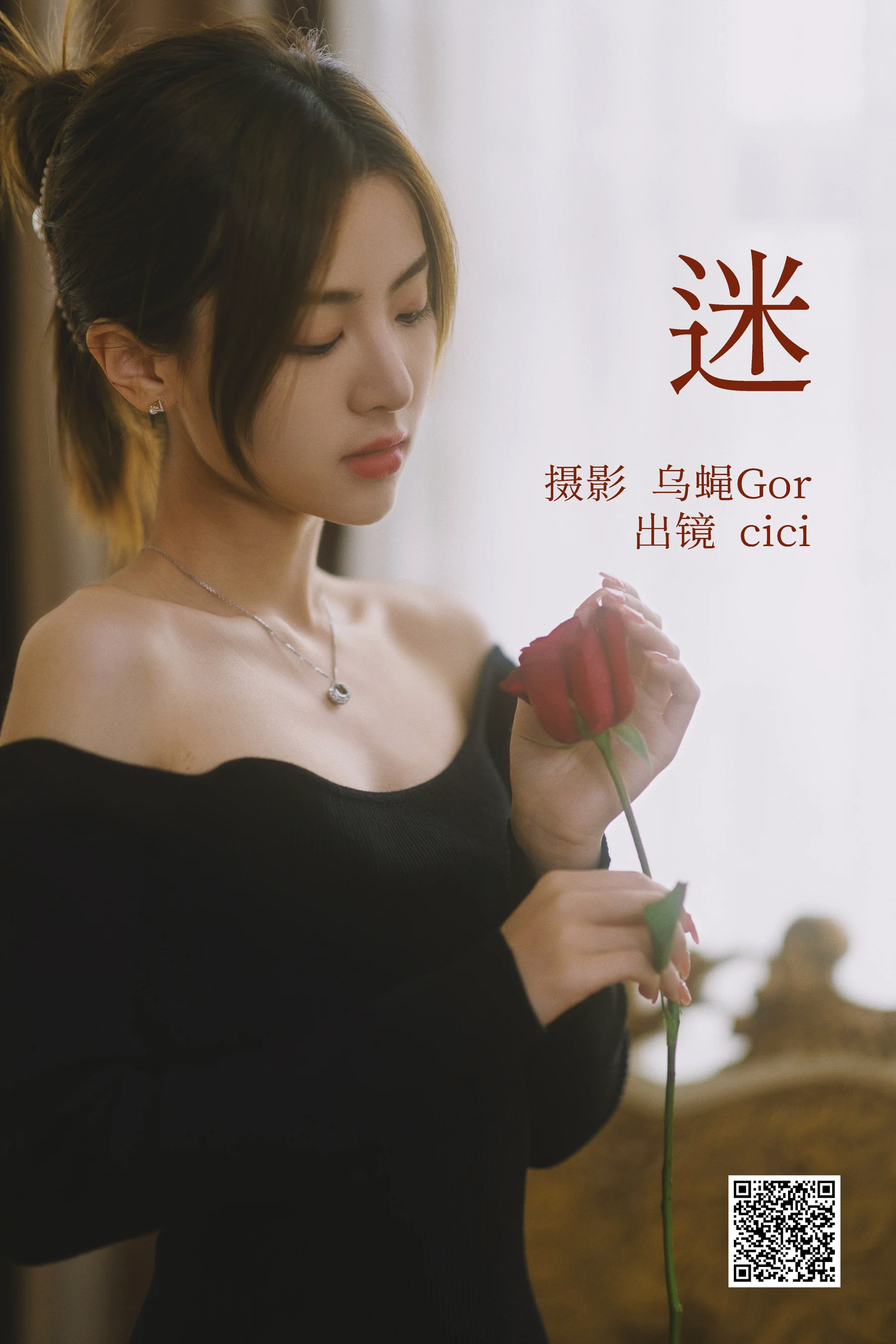 [艺图语] 2023.04.10 迷 cici - 爱照片