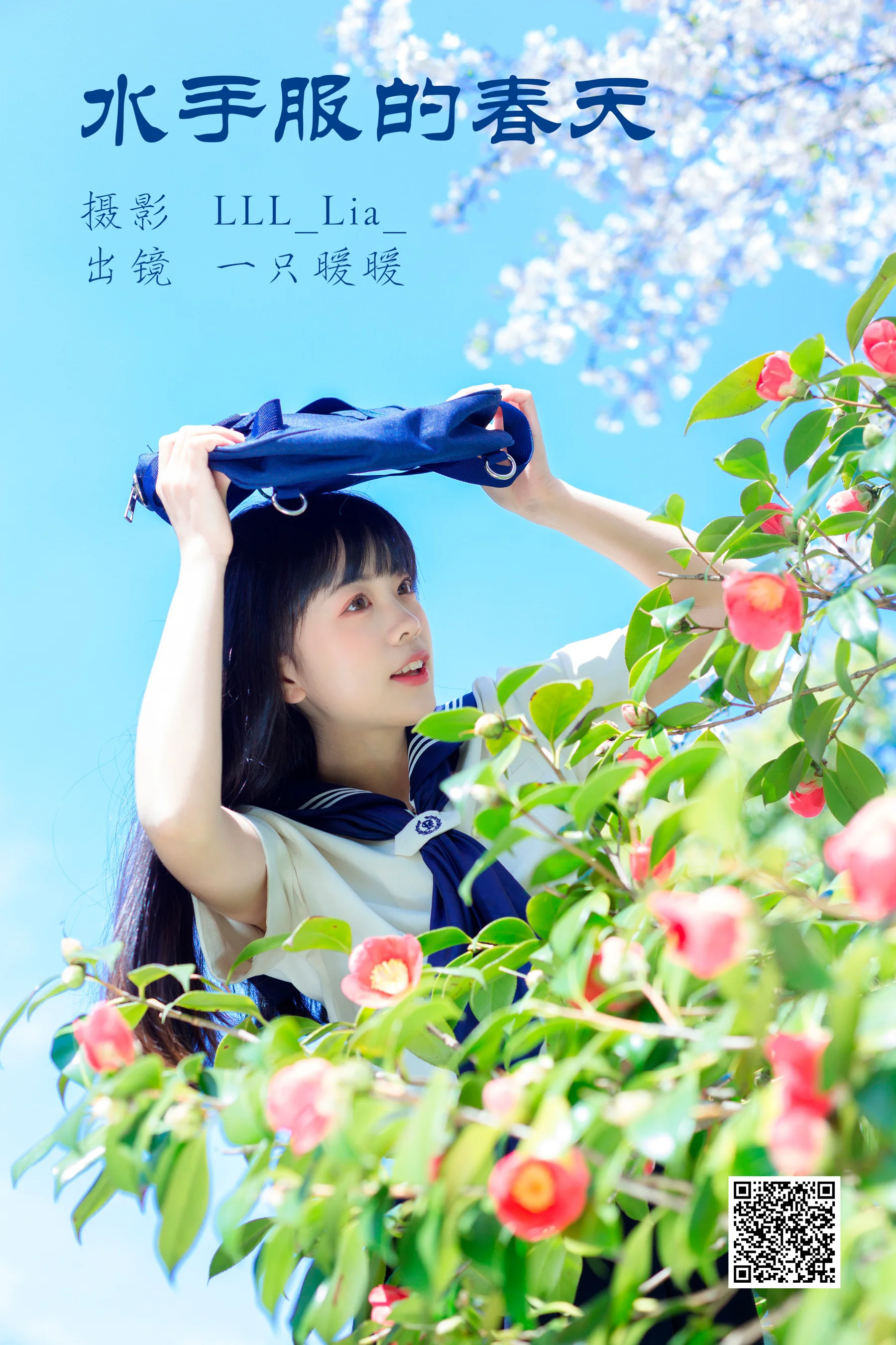 [艺图语] 2023.04.10 水手服的春天 一只暖暖 - 爱照片