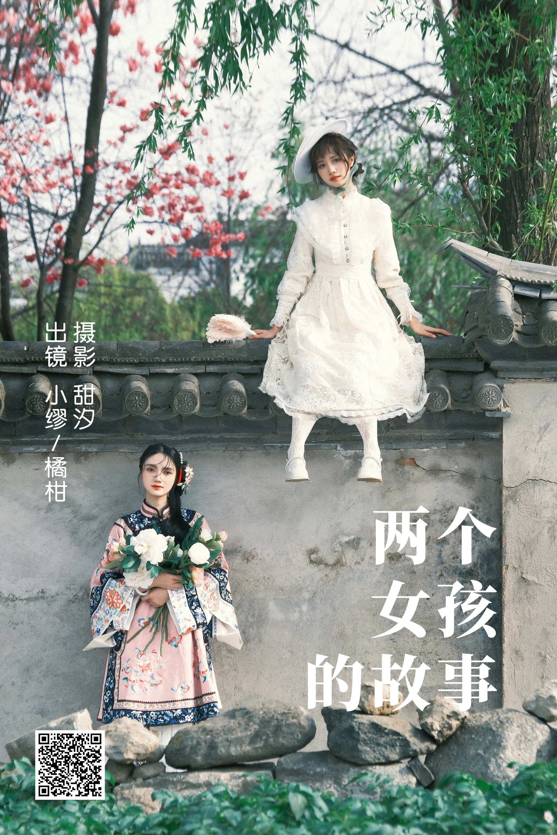 [艺图语] 2023.04.11 两个女孩的故事 橘柑 - 爱照片