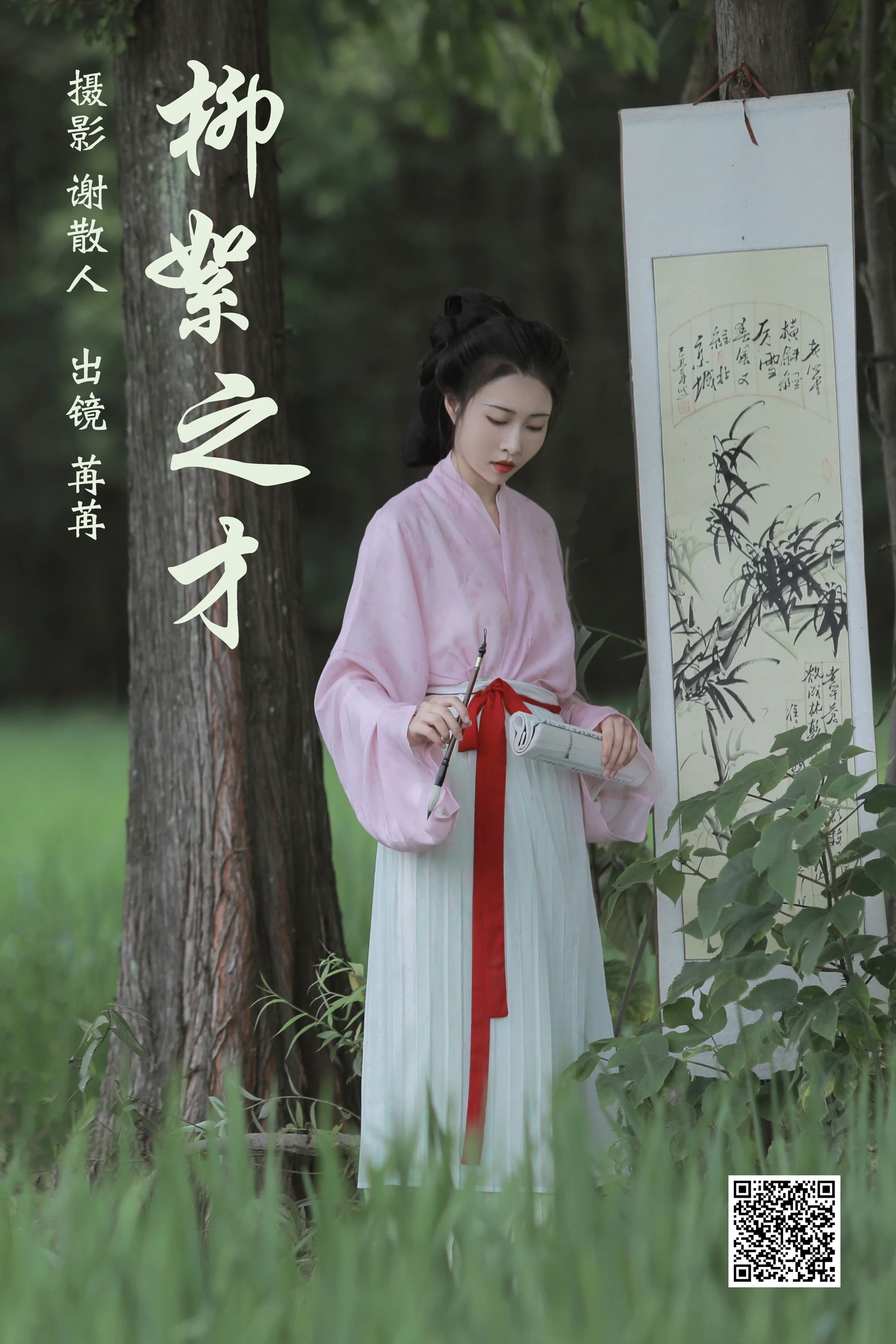 [艺图语] 2023.04.11 柳絮之才 姌Rr - 爱照片