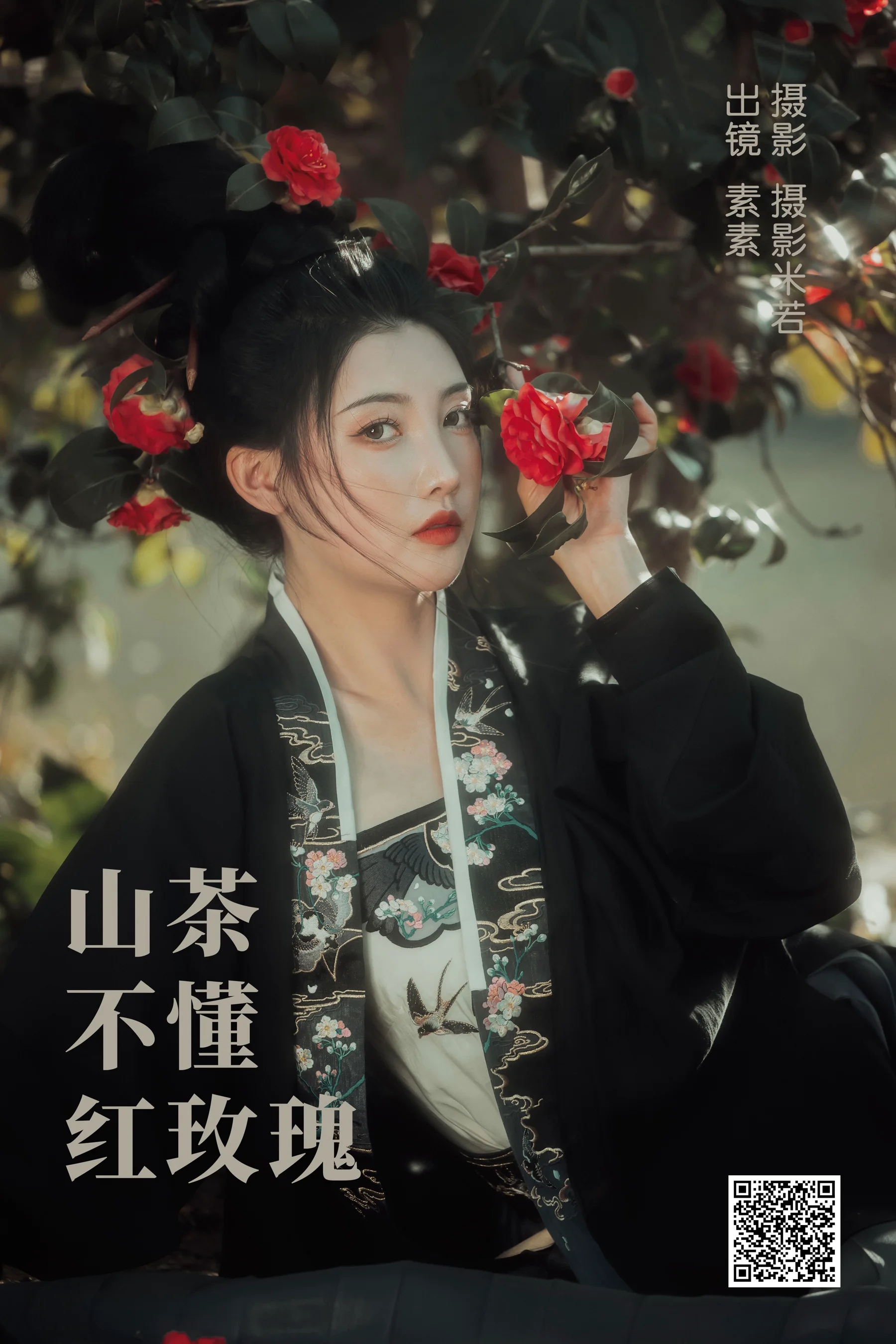 [艺图语] 2023.04.11 山茶不懂红玫瑰 素素 - 爱照片