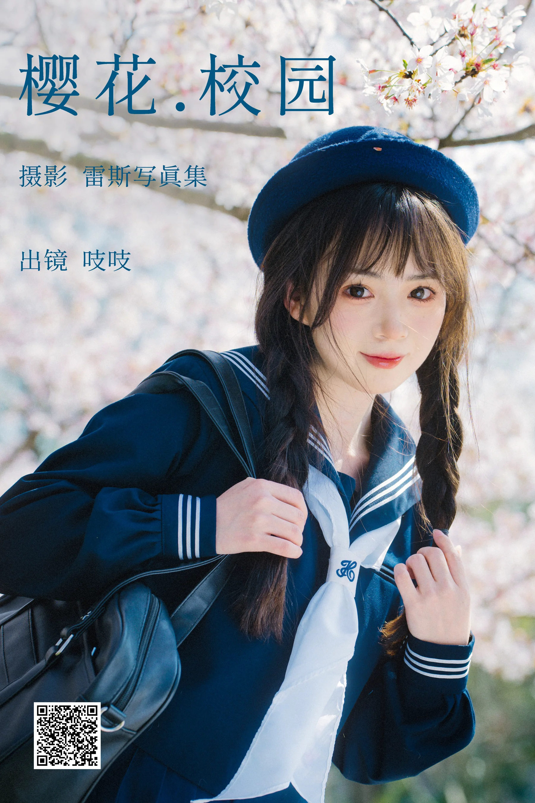 [艺图语] 2023.04.12 樱花校园 吱吱 - 爱照片