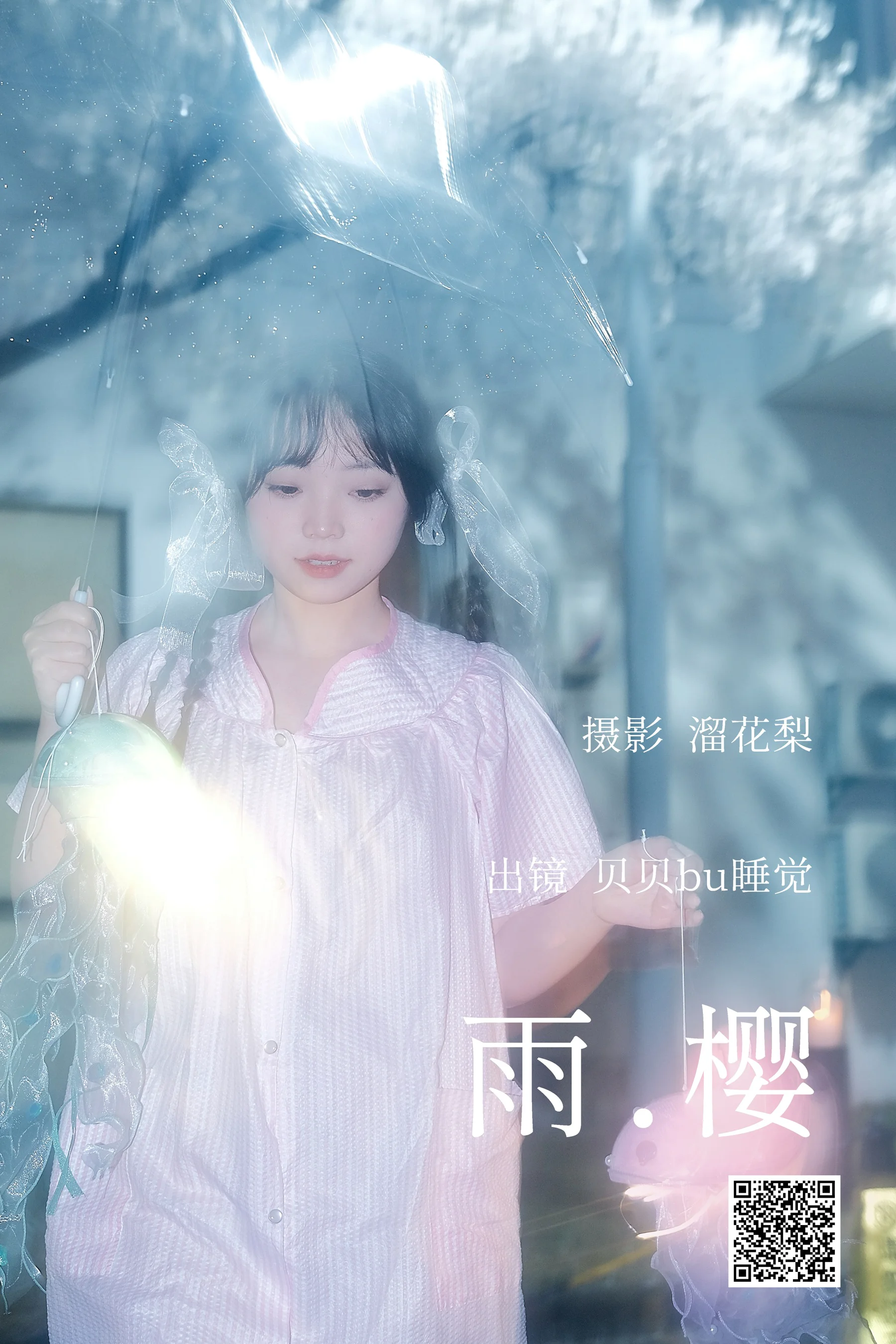 [艺图语] 2023.04.12 雨樱 贝贝bu睡觉 - 爱照片