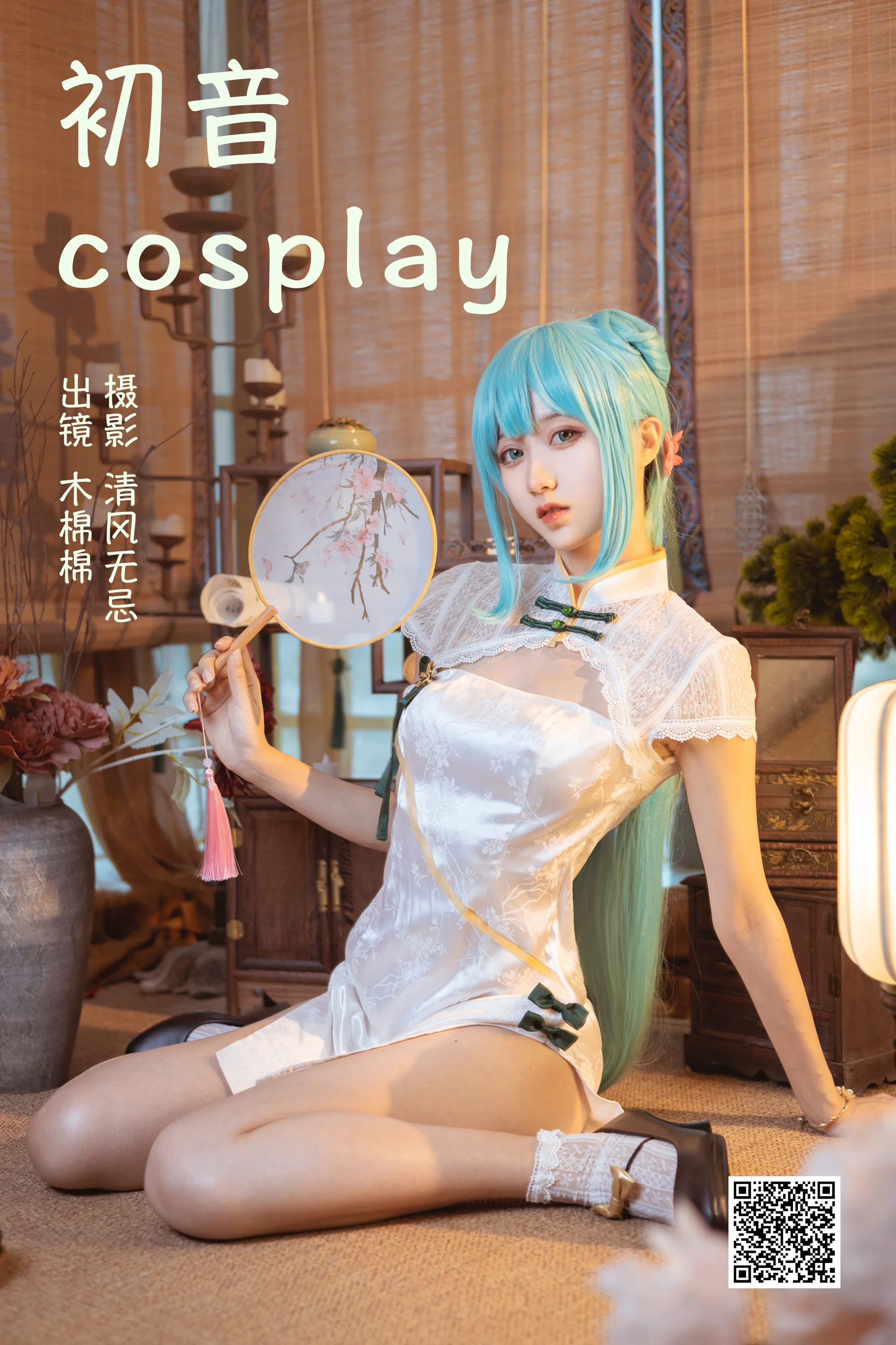 [艺图语] 2023.04.14 初音COSPLAY 木棉棉VwV - 爱照片