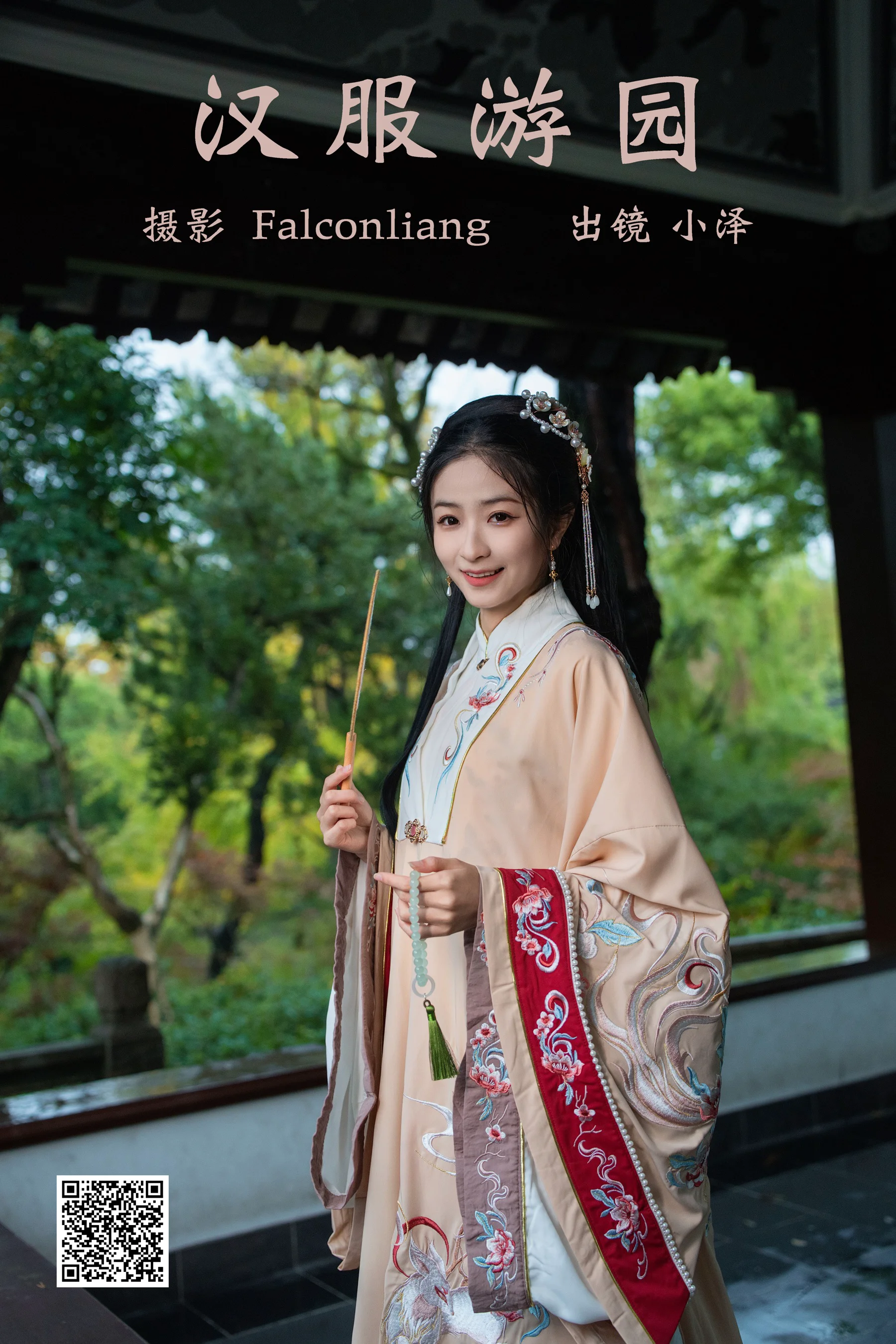[艺图语] 2023.04.14 汉服游园 小泽 - 爱照片