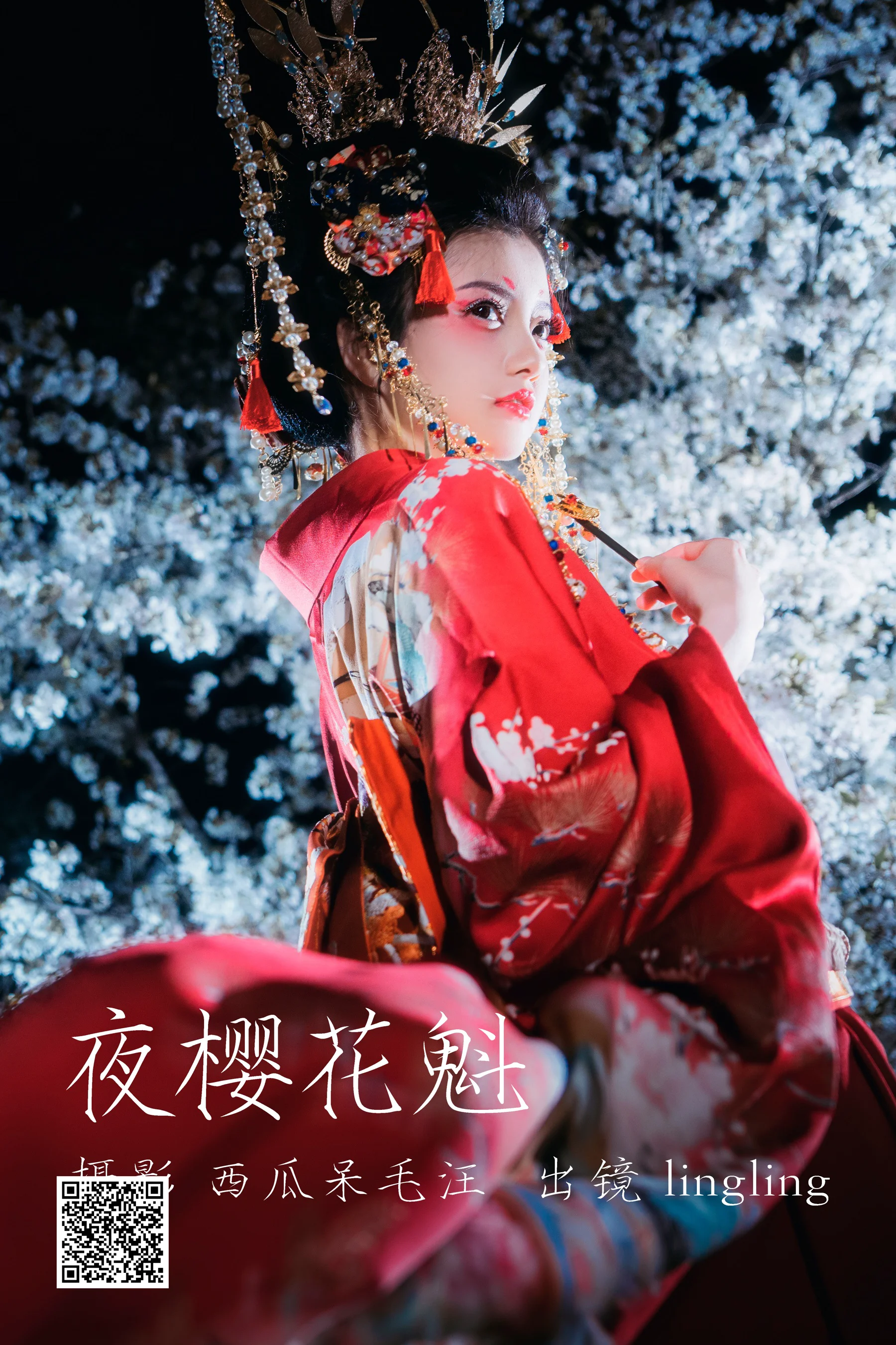 [艺图语] 2023.04.14 夜樱花魁 零零 - 爱照片