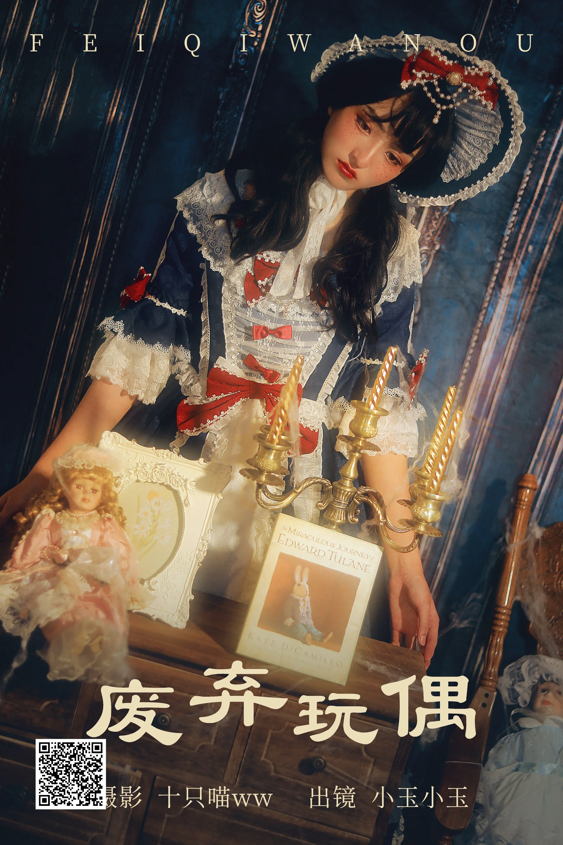 [艺图语] 2023.04.15 废弃玩偶 小玉小玉 - 爱照片