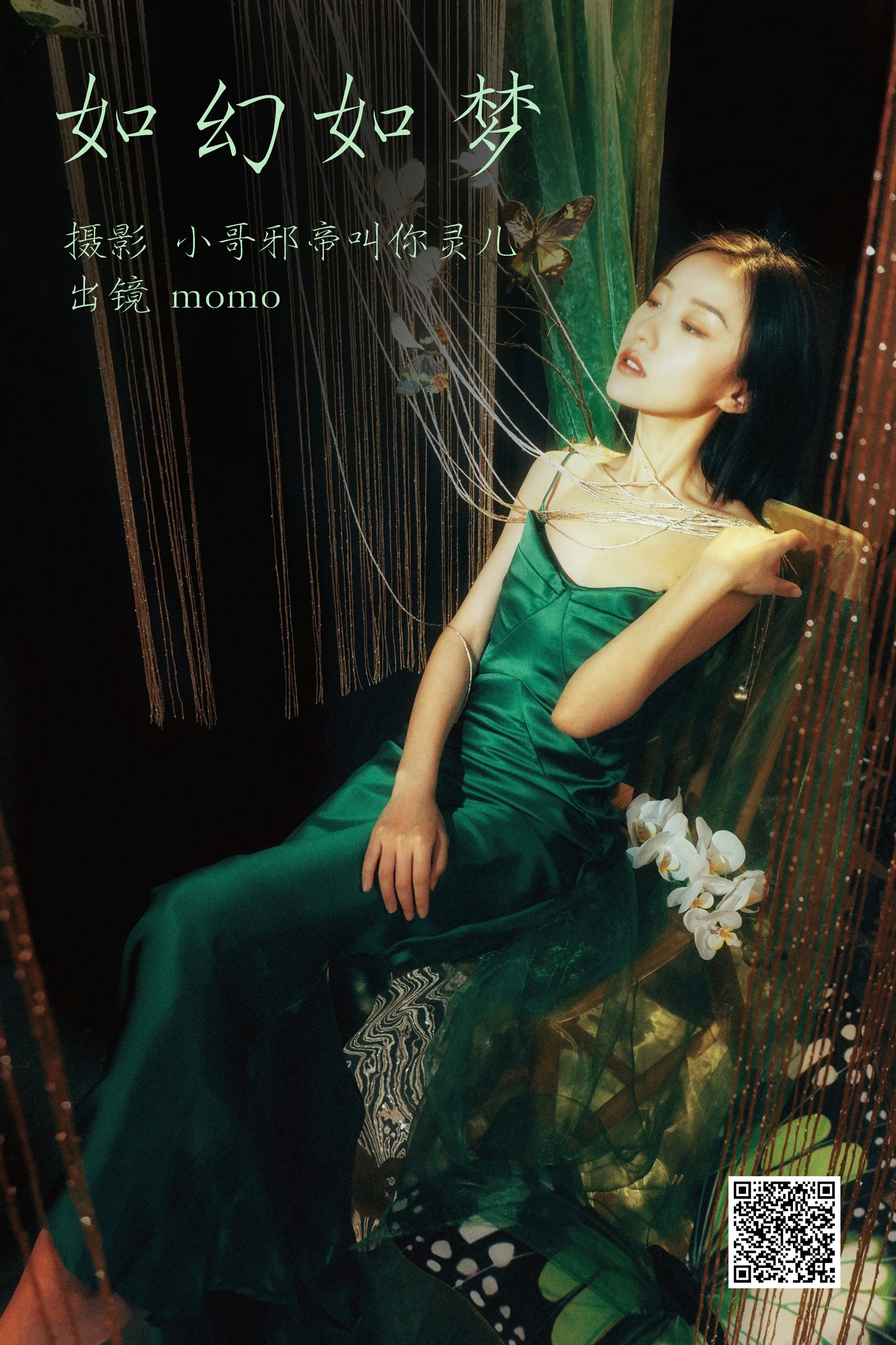 [艺图语] 2023.04.15 如幻如梦 momo - 爱照片