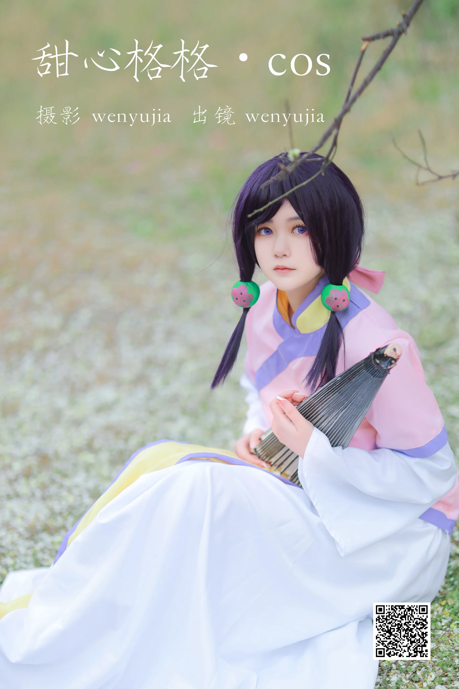 [艺图语] 2023.04.15 甜心格格 · COS wenyujia - 爱照片