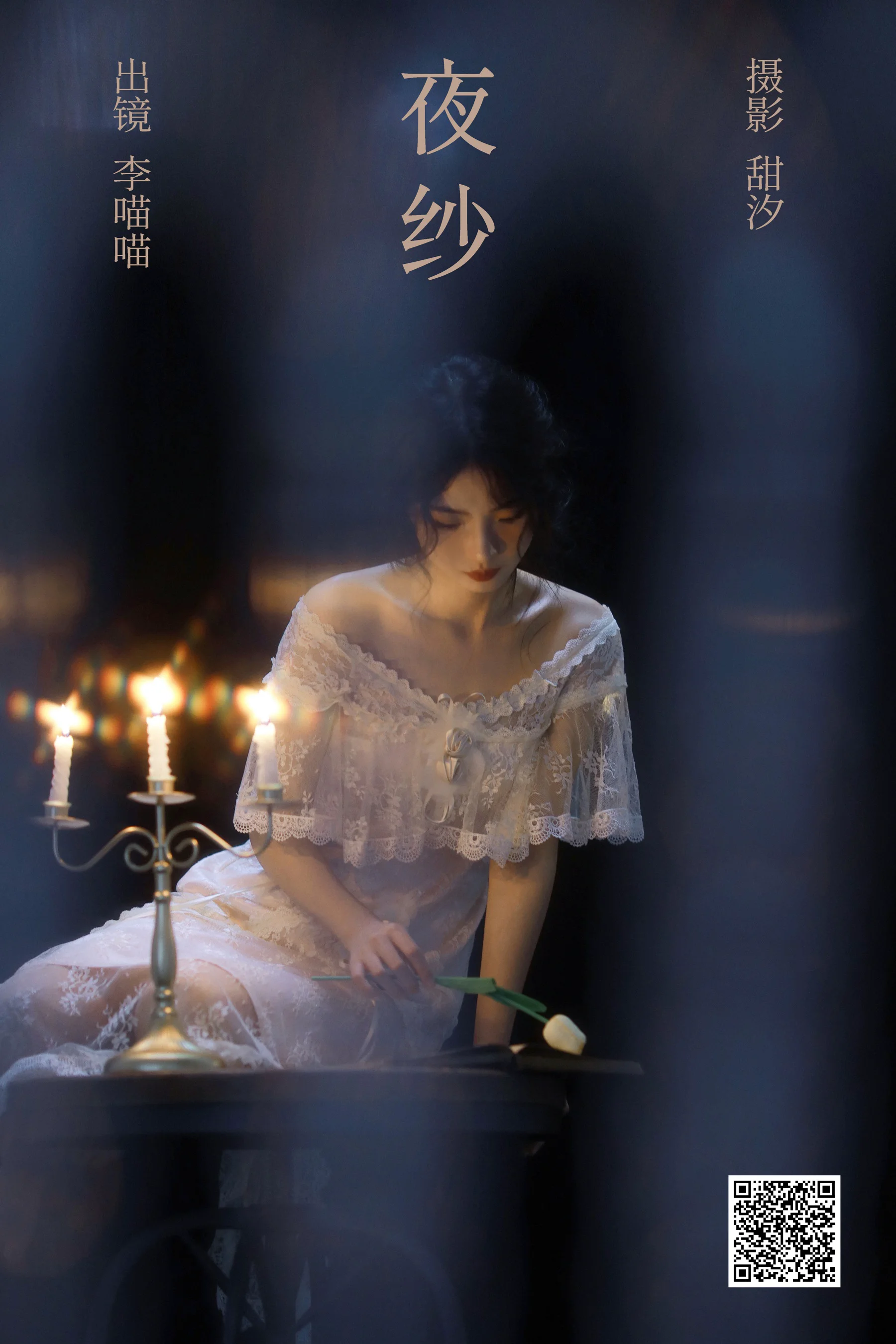 [艺图语] 2023.04.15 夜纱 李喵喵 - 爱照片